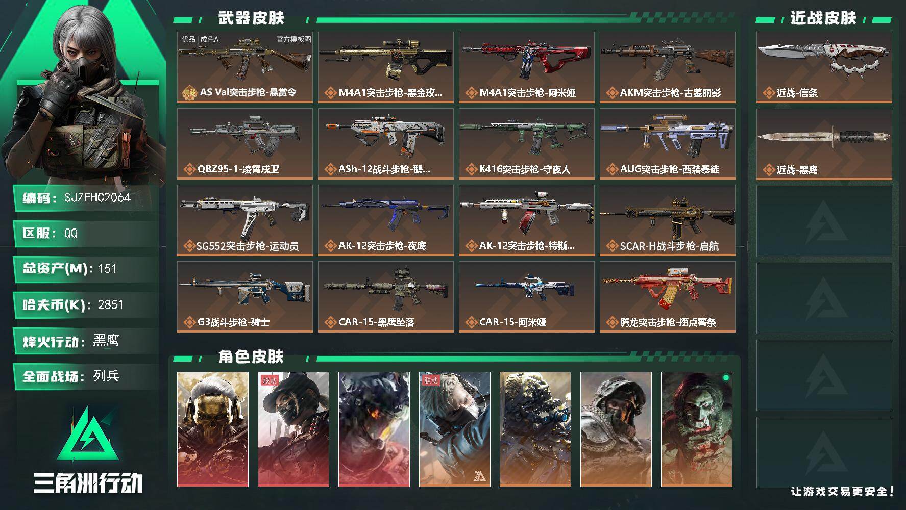 三角洲行动账号QQ【SJZEHC2064】EHC83041-35发AW-44个高级咖啡豆-信条-凌霄戍卫-蚀金玫瑰-黑天际线-3红皮-1刀皮-1典藏枪皮-8金皮
151m总资产-2851k哈夫币-60烽火等级-黑鹰-