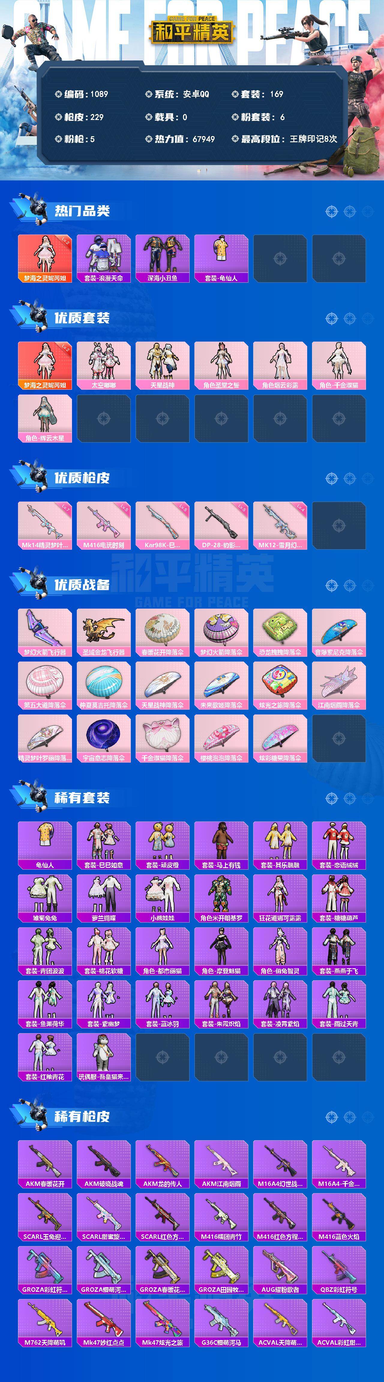 HPLX4298969和平精英账号详情图2