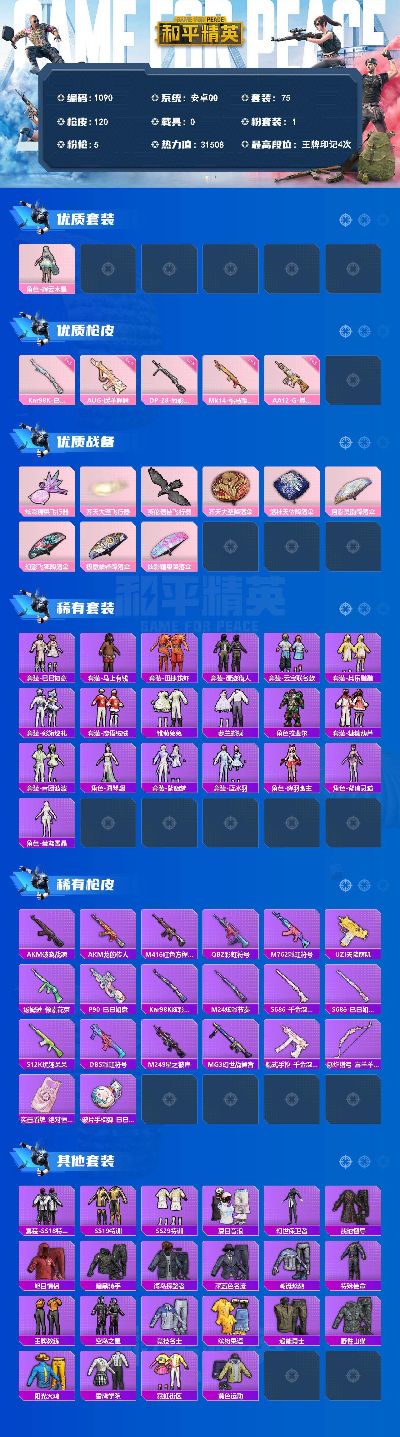 HPLX4298978和平精英账号详情图2