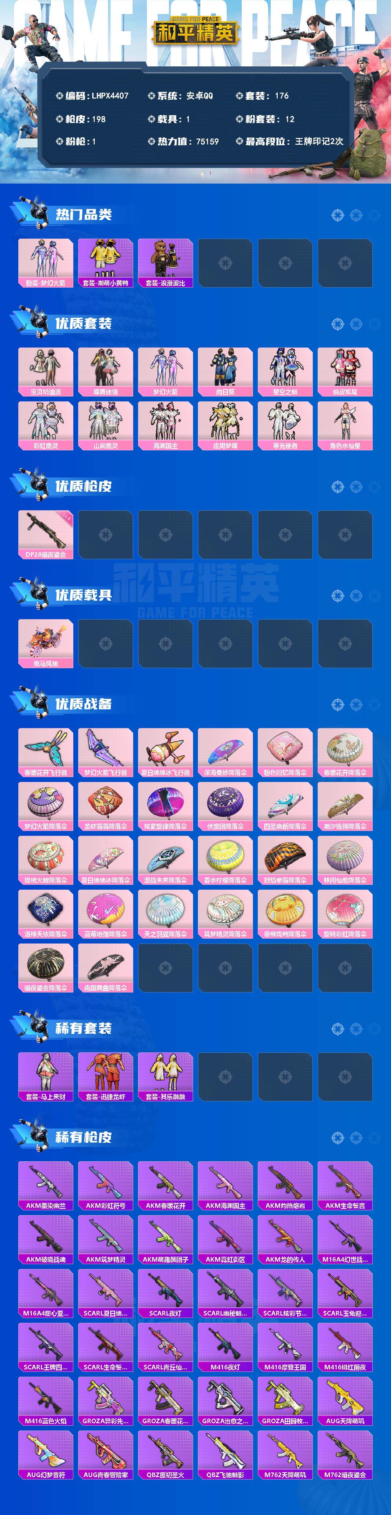 HPLX4297995和平精英账号详情图2