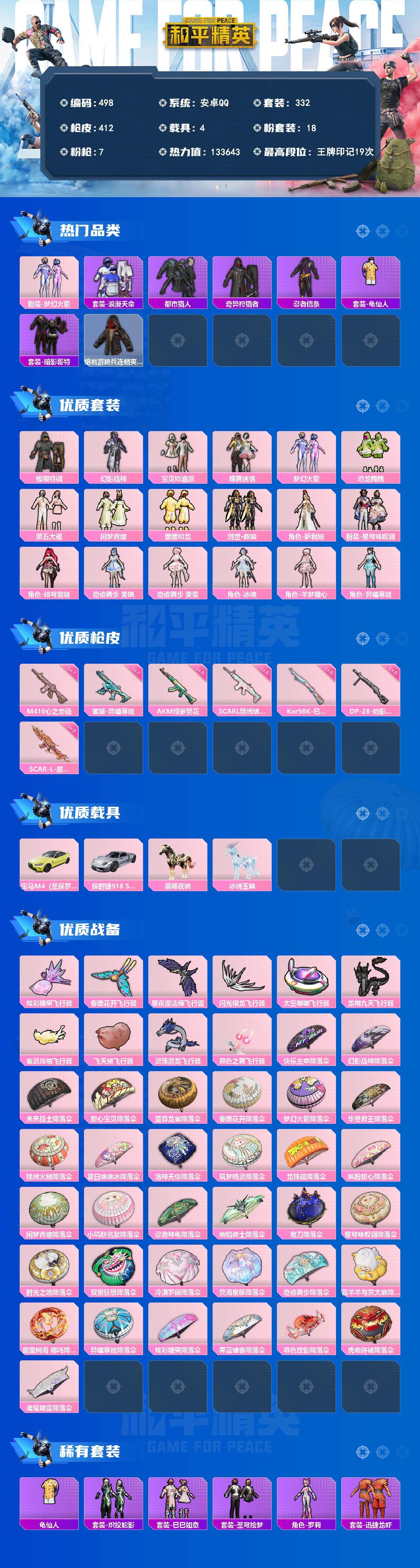 HPQM4297928和平精英账号详情图3