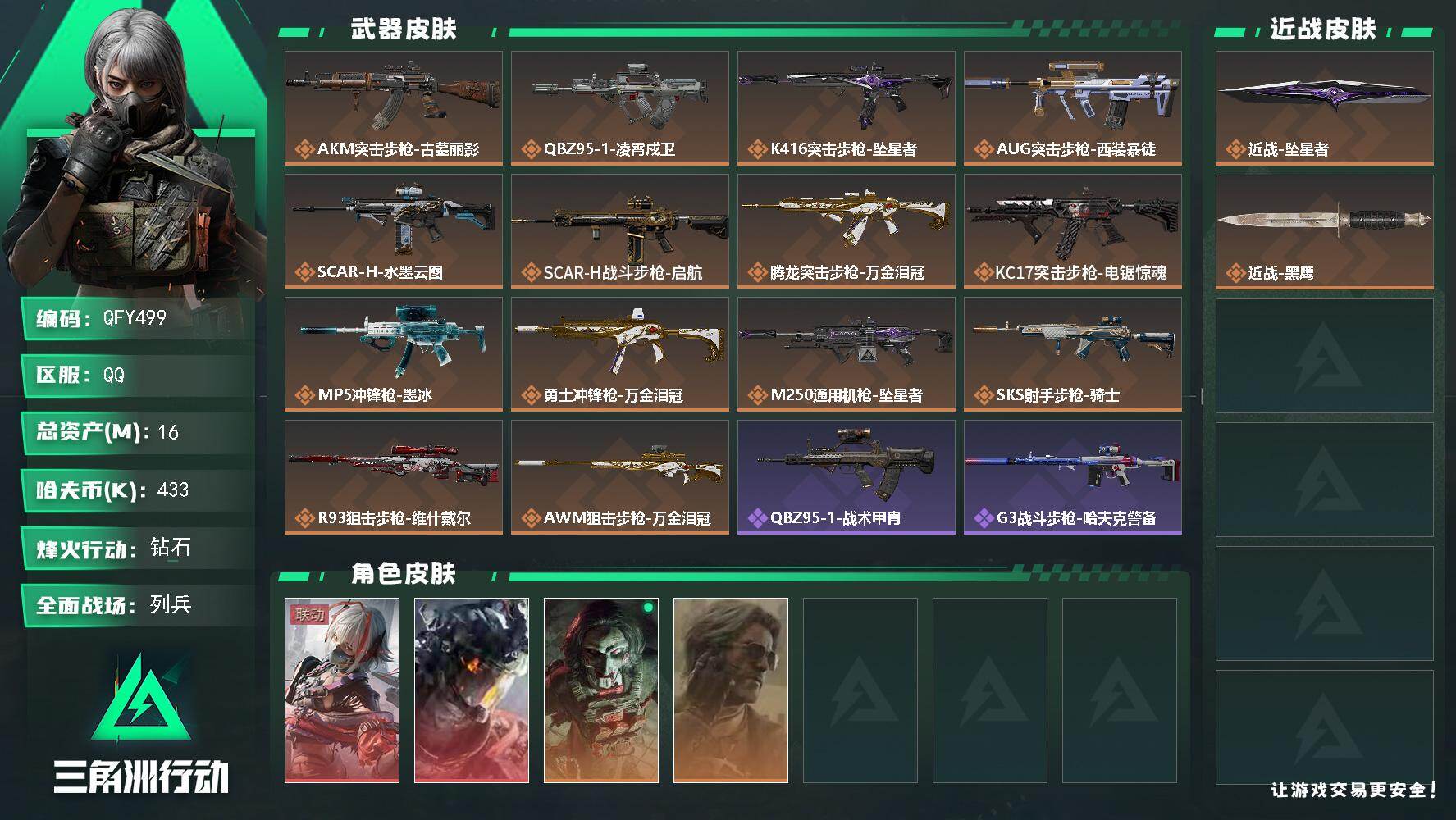 三角洲行动账号QQQFY499/QQ区/【精品封禁单一条语音+2热门红皮+近战坠星者带2S隐藏挂饰粉色财神到满级成品号