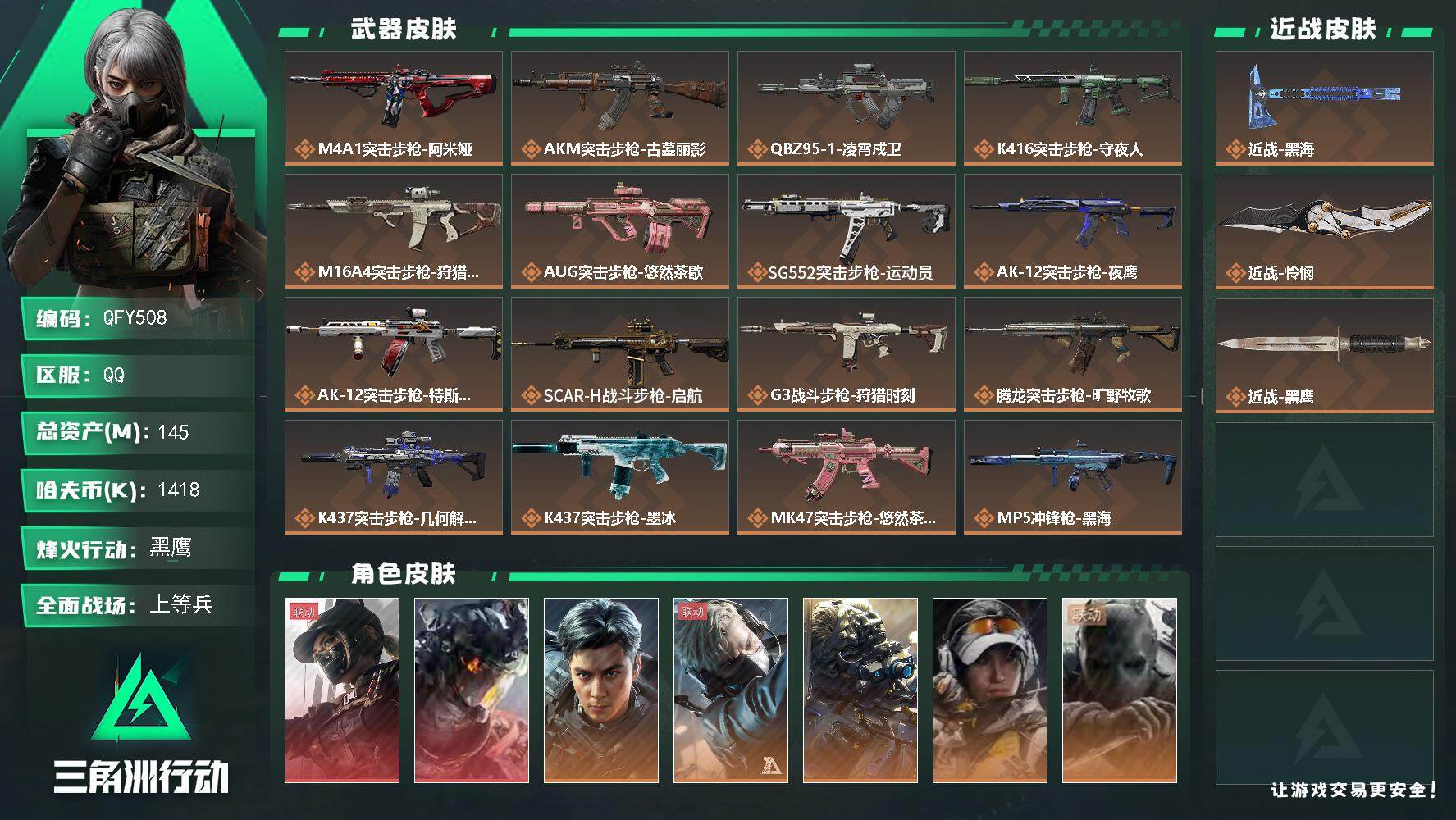 三角洲行动账号QQQFY508/QQ区/【精品高资产+2热门红皮2热门刀皮带飞虎+满体满负9级大仓库高特勤+高爆率炫彩