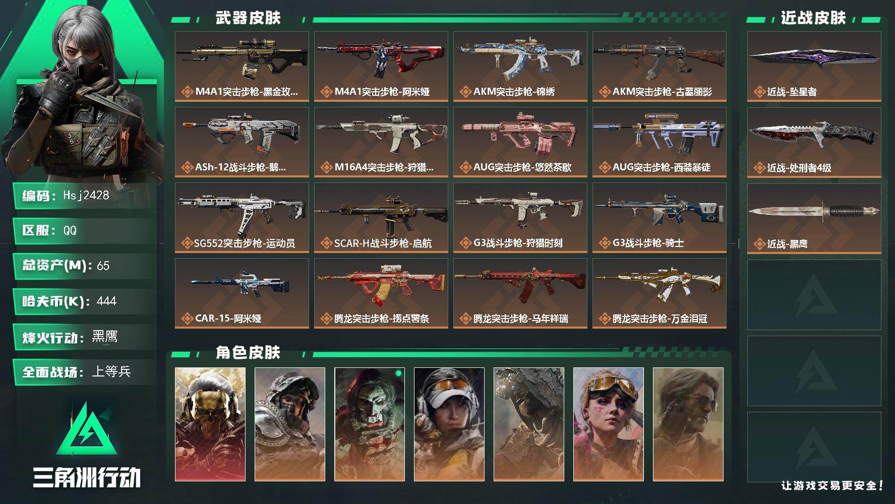 三角洲行动账号QQ【特价秒杀】满体、三角币&卷1238、有s10通行证【总资产65M流动资产26M哈夫币44w】--全