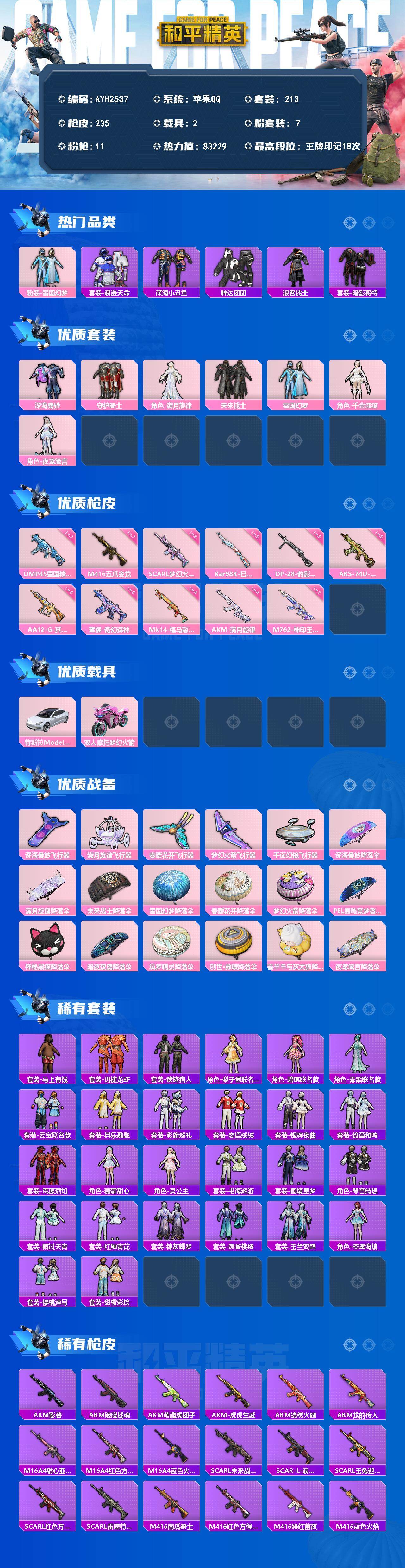 HPLE4299042和平精英账号详情图2