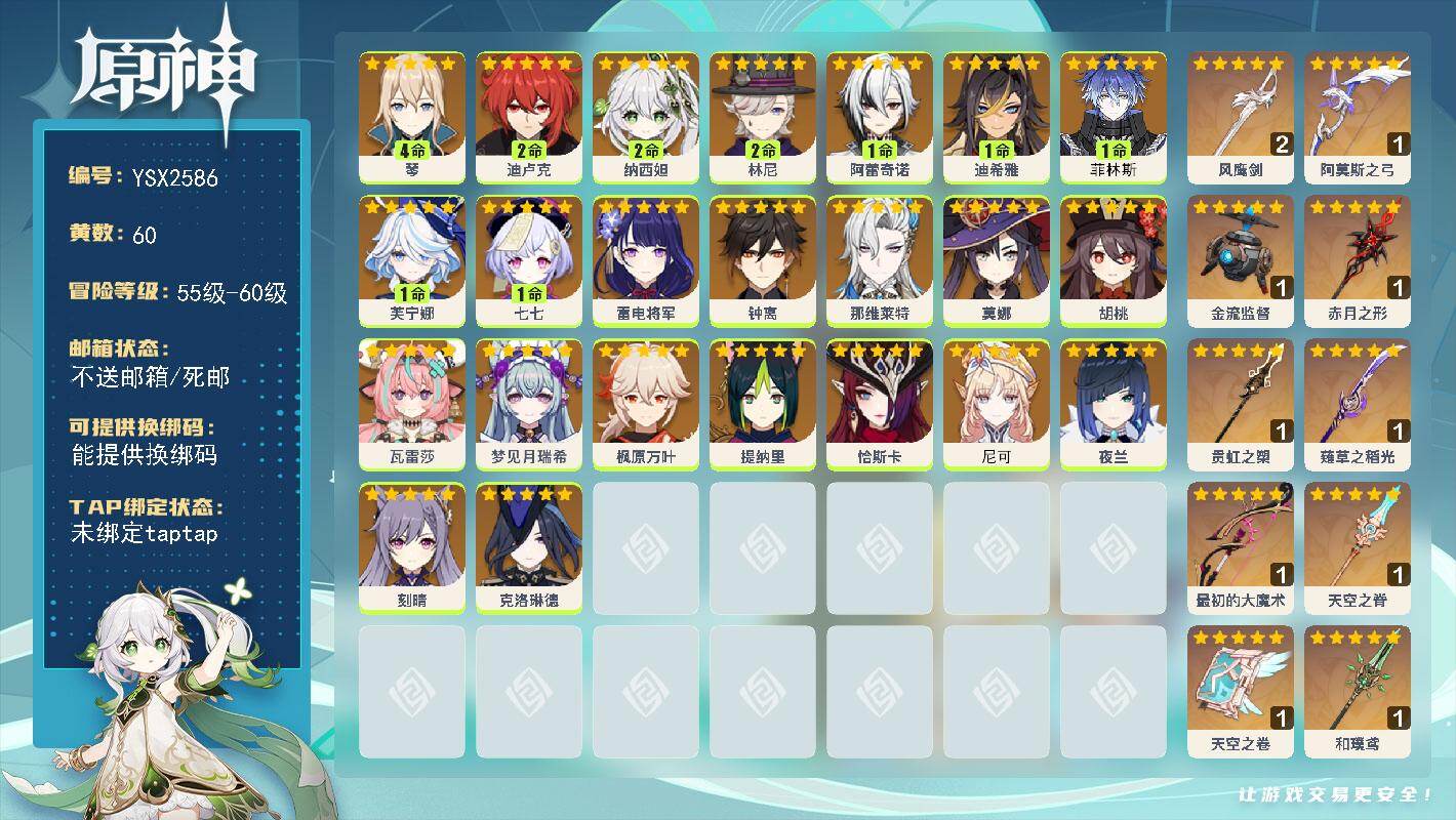 原神账号官服 天空岛【YSX2586】60级/60黄/女主/26个五星角色/12个五星武器/0命克洛琳德/0命夜兰/0命尼可/1命芙宁娜/0命钟离/0命枫原万叶/0命雷电将军/2命纳西妲/0命那维莱特/1命阿蕾奇诺/2