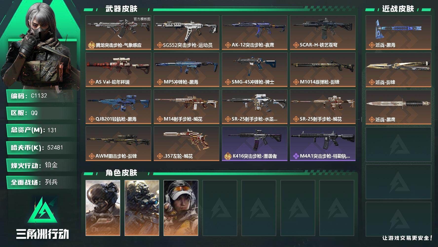三角洲行动账号QQC1132/QQ区【1砖2刀满体满负天才少年徽章】【总资产:131.6M+腾龙气象感应（优品C）+近