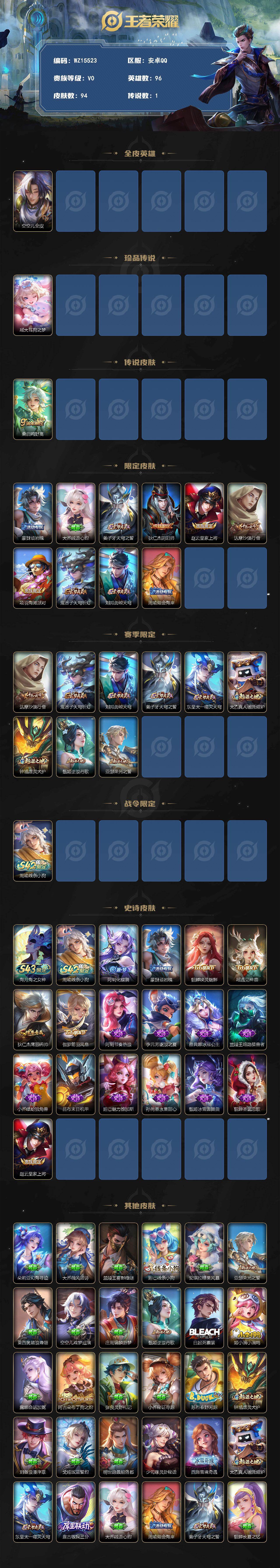 WZXS4515940王者荣耀账号详情图2 WZXS4515940王者荣耀账号详情图2