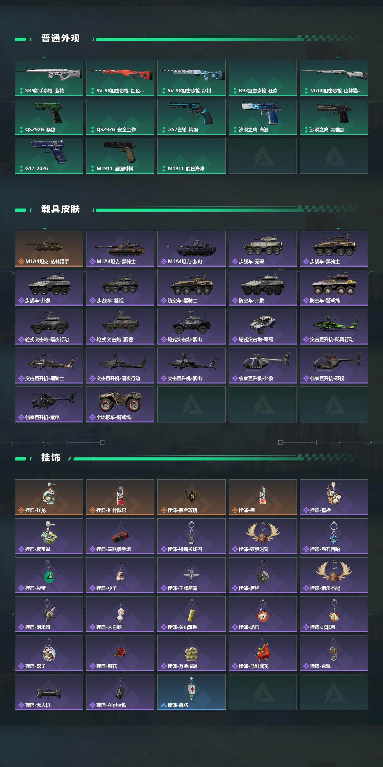SJZQM4217251三角洲行动账号详情图6 SJZQM4217251三角洲行动账号详情图6