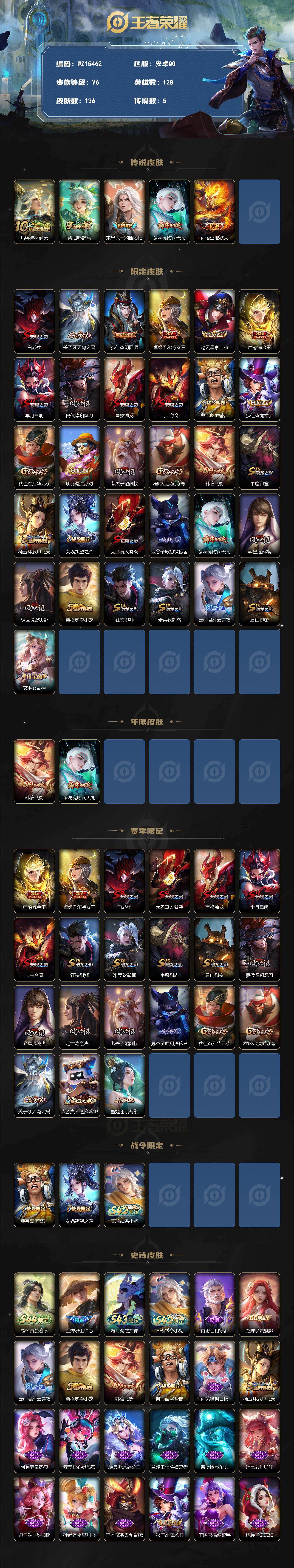 WZXS4530897王者荣耀账号详情图2 WZXS4530897王者荣耀账号详情图2