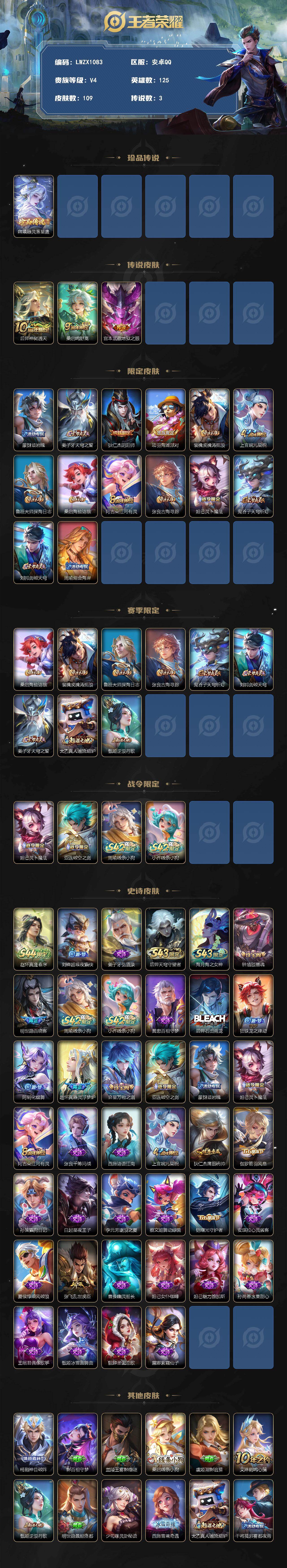 WZLX4523134王者荣耀账号详情图2