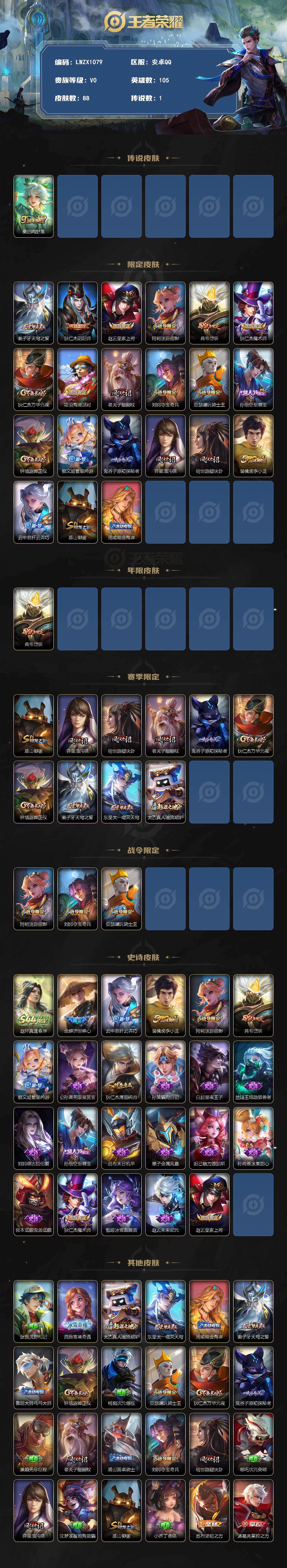 WZLE4516216王者荣耀账号详情图2 WZLE4516216王者荣耀账号详情图2