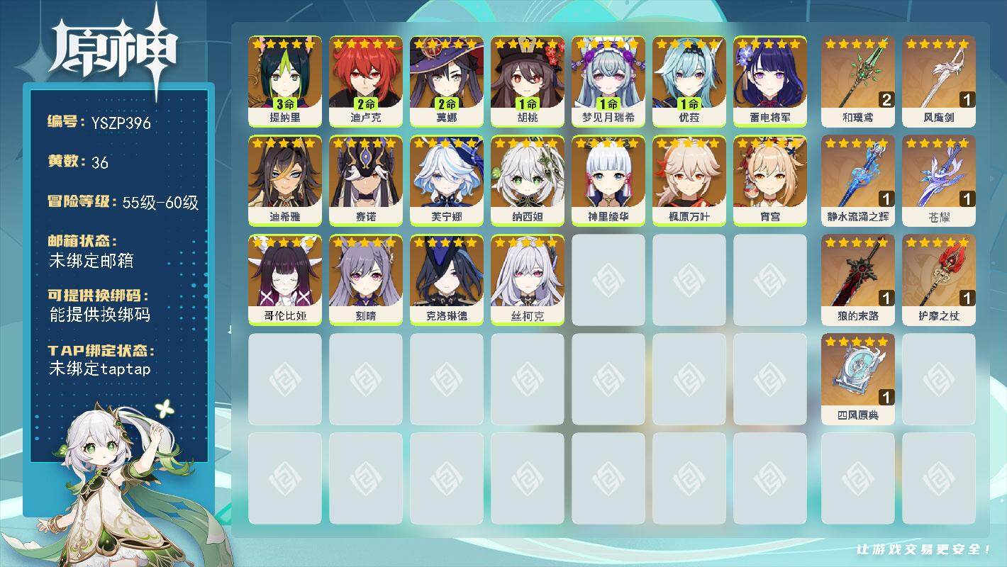 原神账号官服 天空岛【YSZP396】60级/36黄/女主/18个五星角色/7个五星武器/1命胡桃/0命芙宁娜/0命哥伦比娅/0命枫原万叶/0命克洛琳德/0命雷电将军/0命丝柯克/0命赛诺/3命提纳里/0命宵宫/0命纳