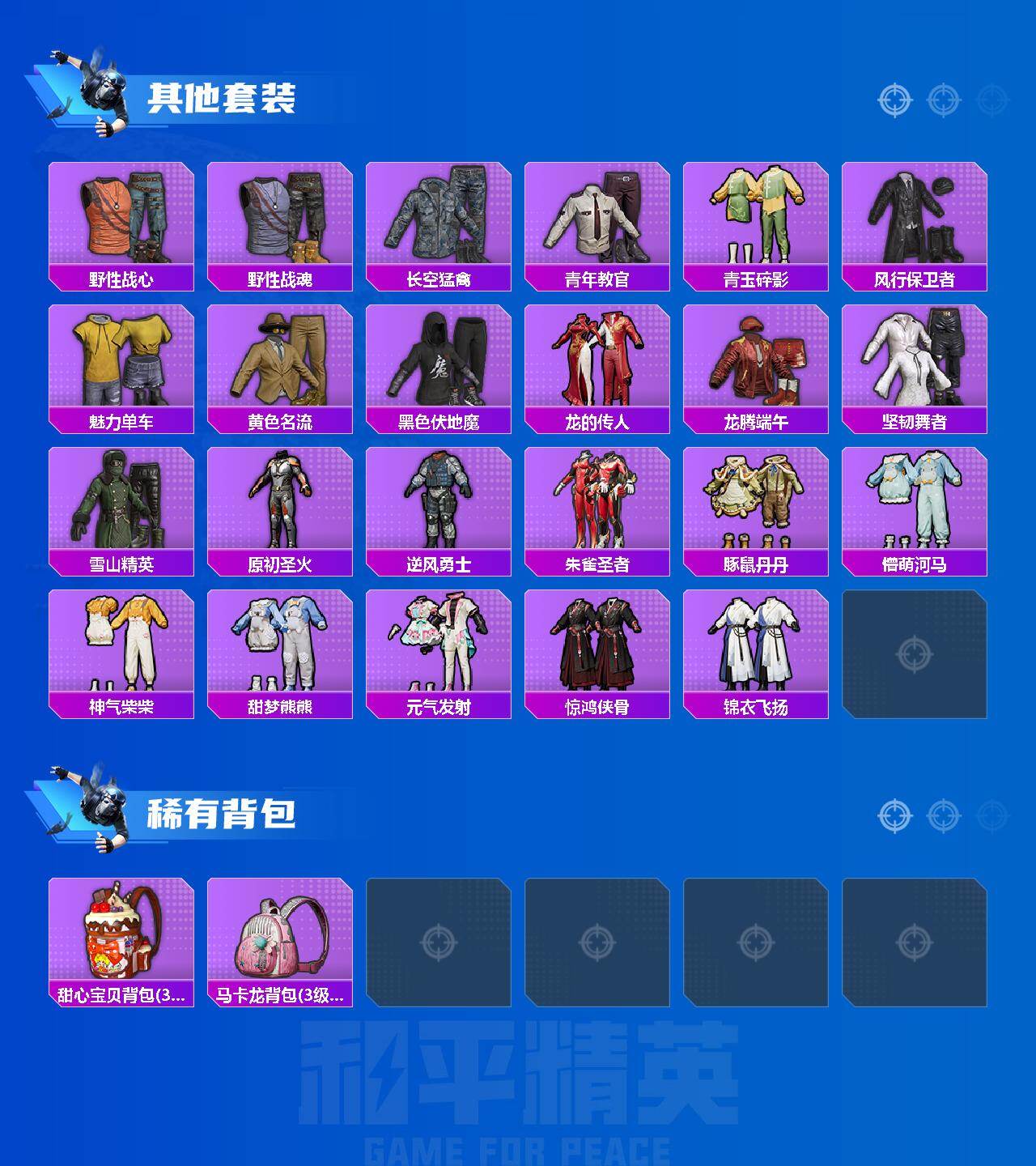 HPLE4299573和平精英账号详情图3
