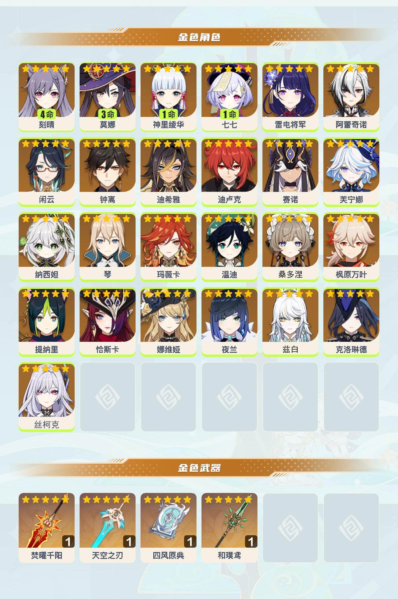 YSEY49459原神账号详情图3