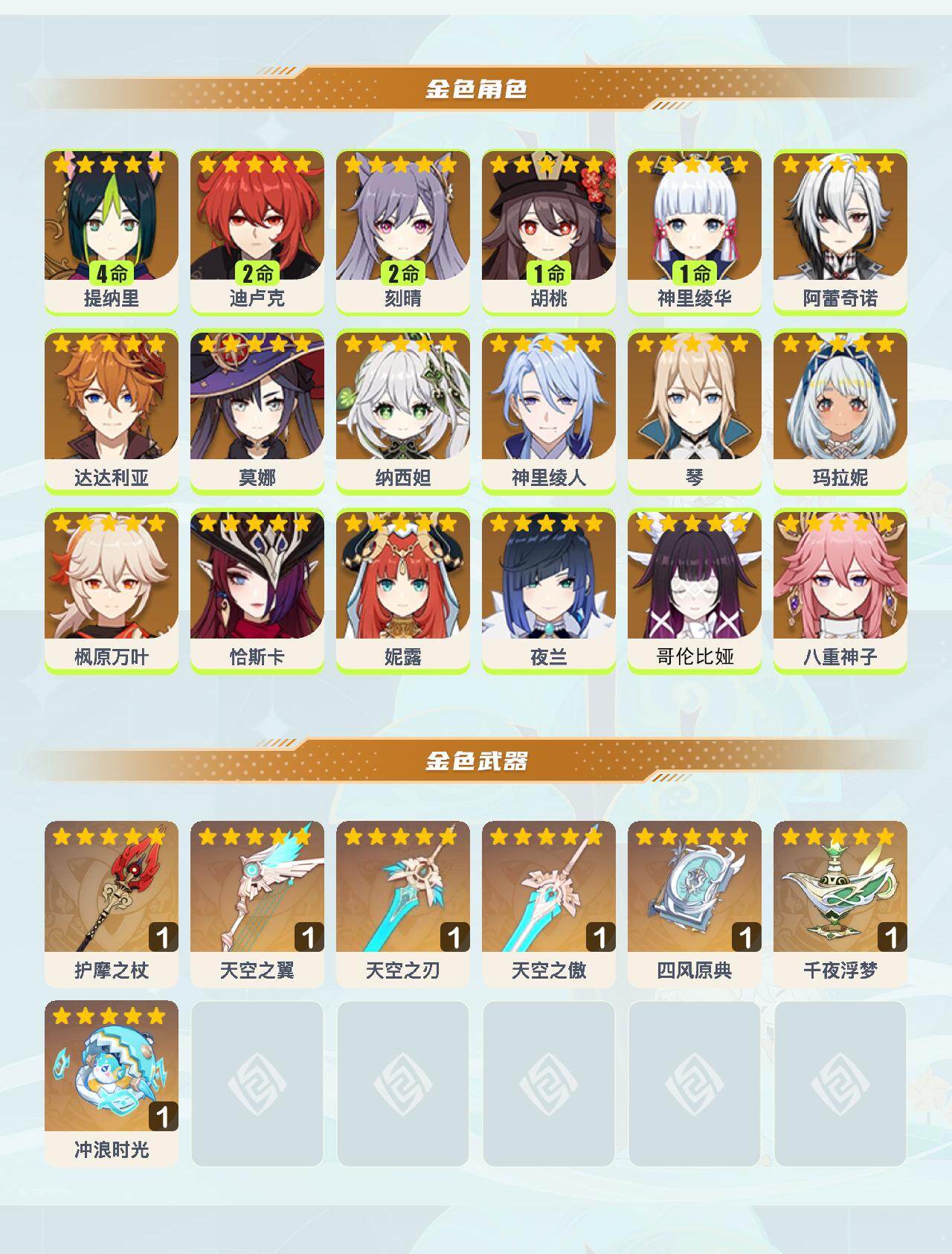 YSEY49461原神账号详情图3