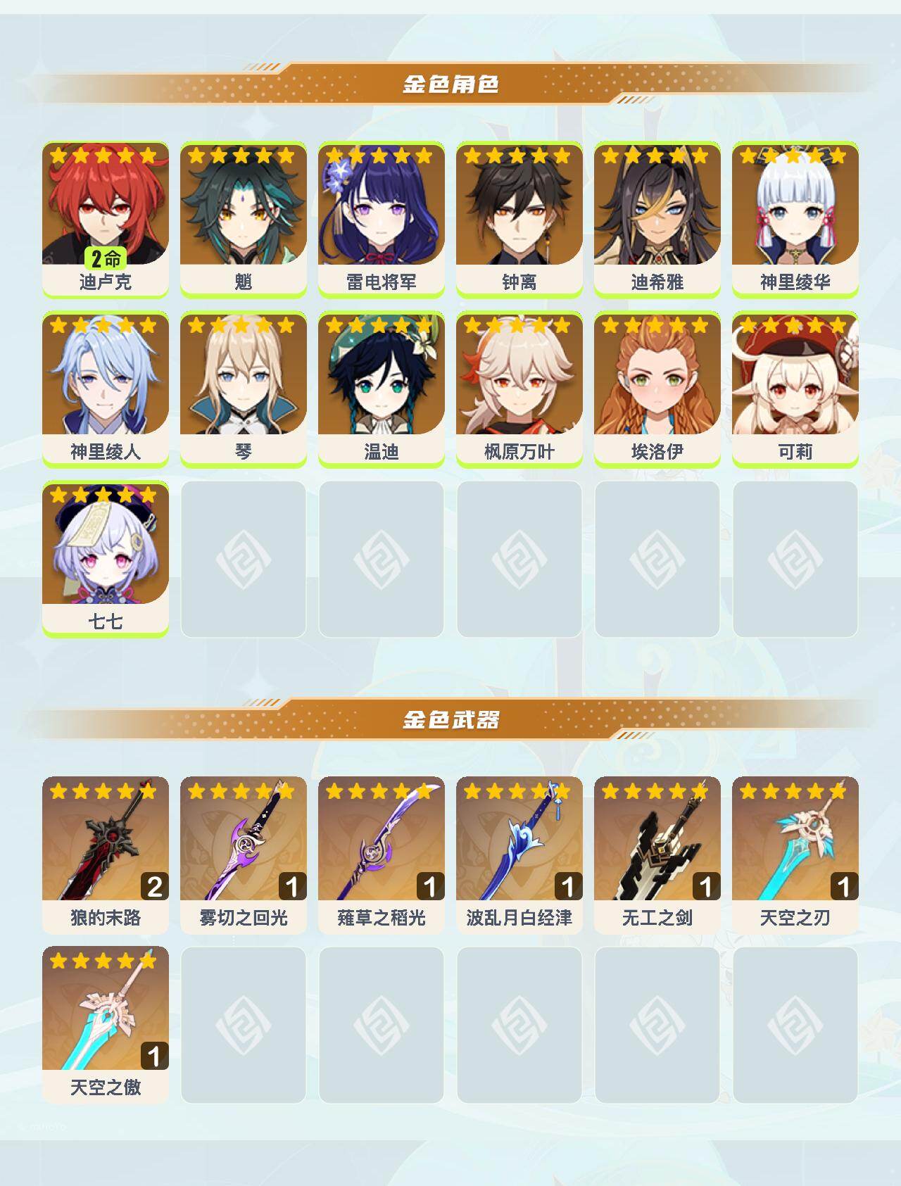 YSEY49465原神账号详情图3