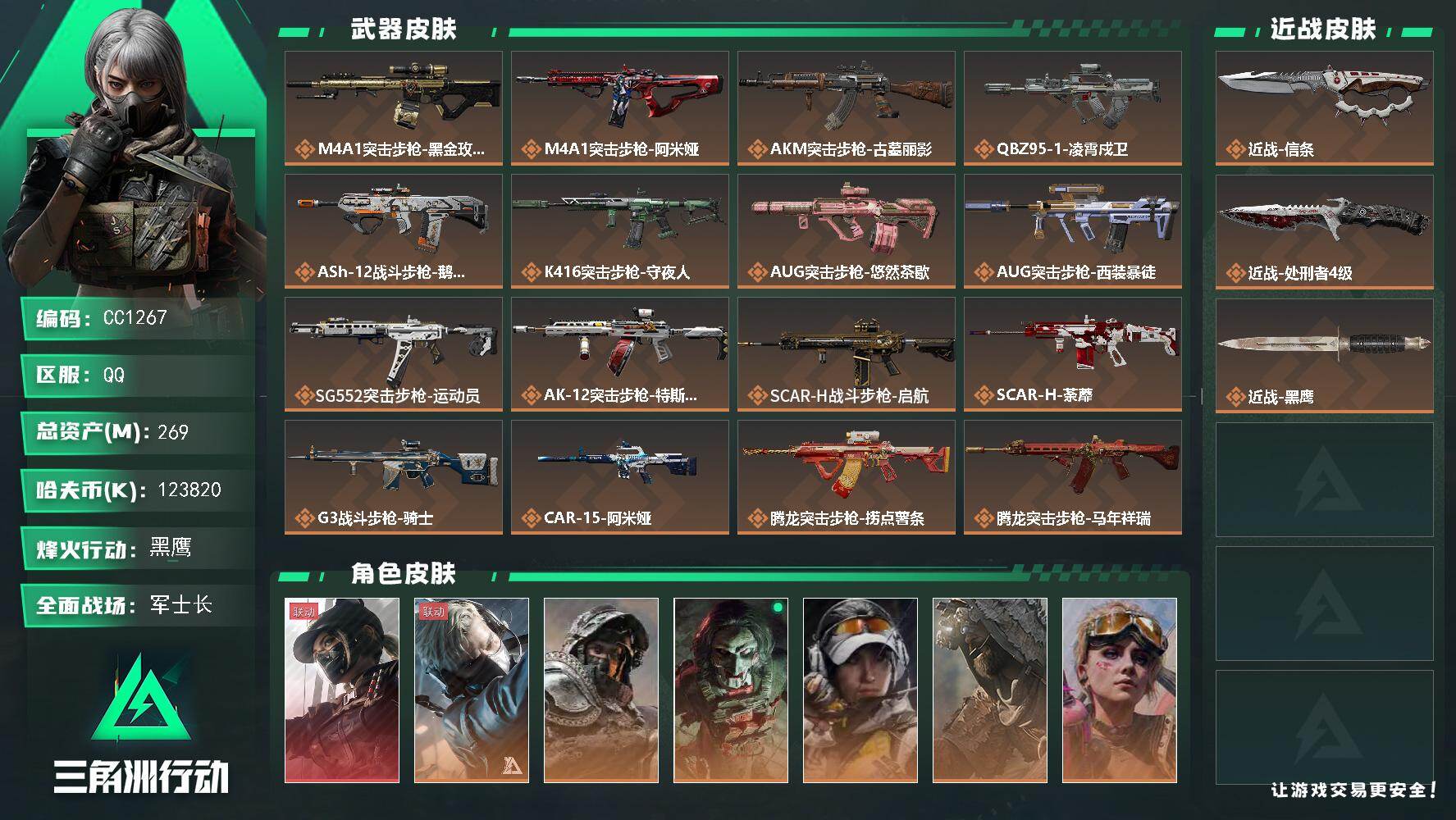三角洲行动账号QQ1267/QQ区/可二次【123M纯币信条猫猫头满体力顶级成品号】【总资产:268.9M+123M纯