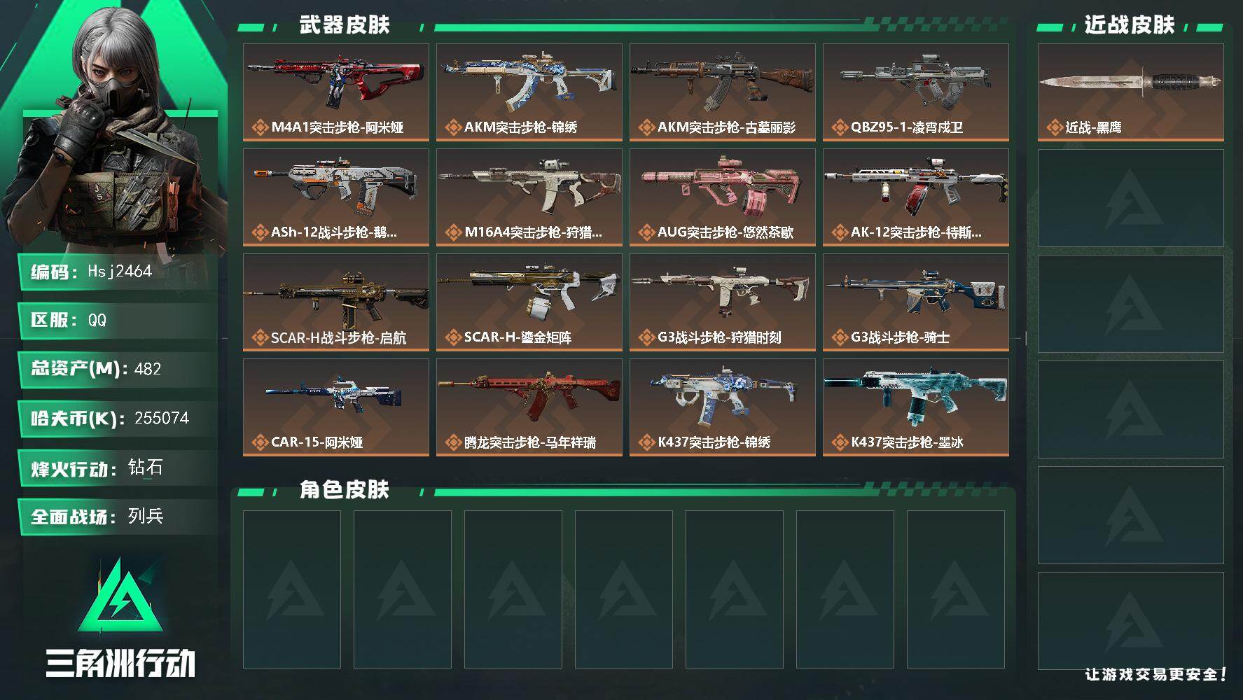 三角洲行动账号QQ【特价秒杀】【总资产482m流动资产353m哈夫币25507w】可二次--全面战场等级：10/烽火地
