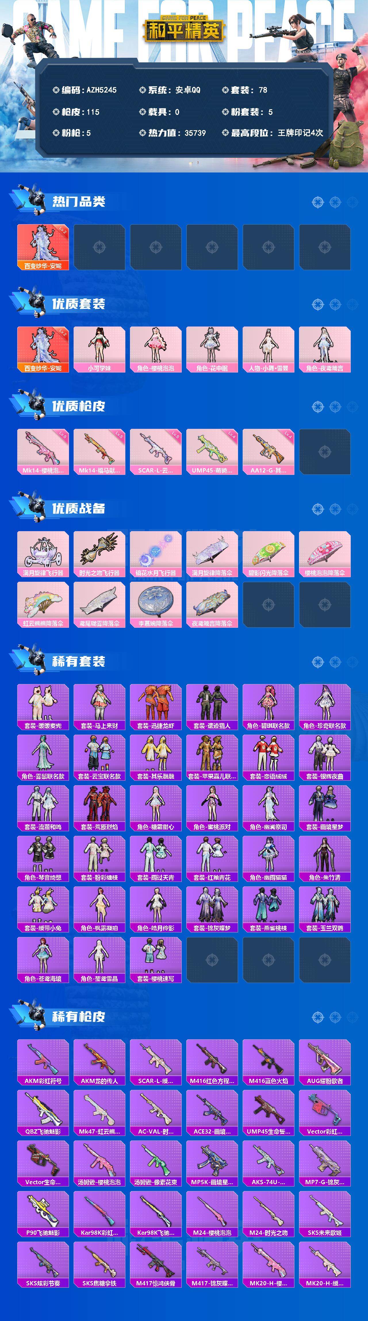 HPQM4300160和平精英账号详情图3 HPQM4300160和平精英账号详情图3