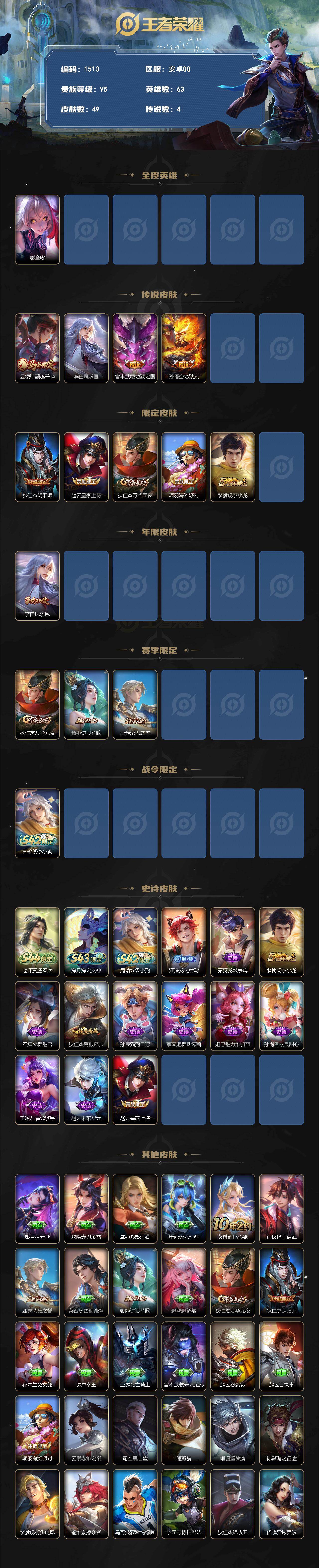 WZLX4518109王者荣耀账号详情图2 WZLX4518109王者荣耀账号详情图2