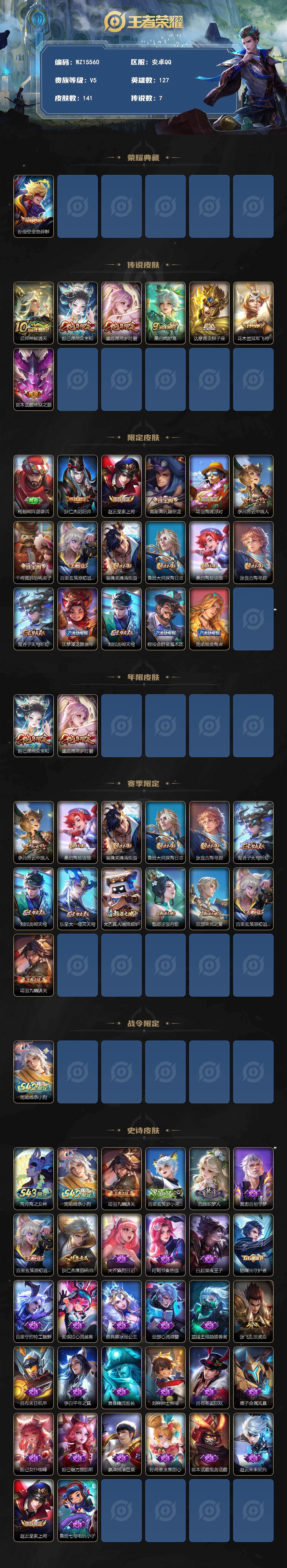 WZXS4520851王者荣耀账号详情图2 WZXS4520851王者荣耀账号详情图2