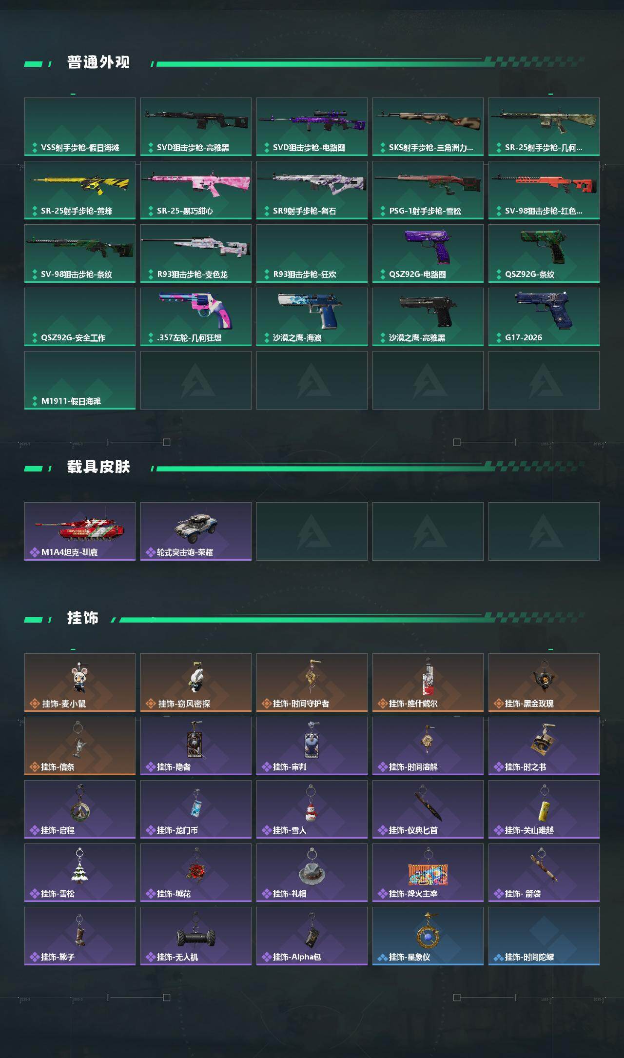 SJZQM4217161三角洲行动账号详情图5 SJZQM4217161三角洲行动账号详情图5