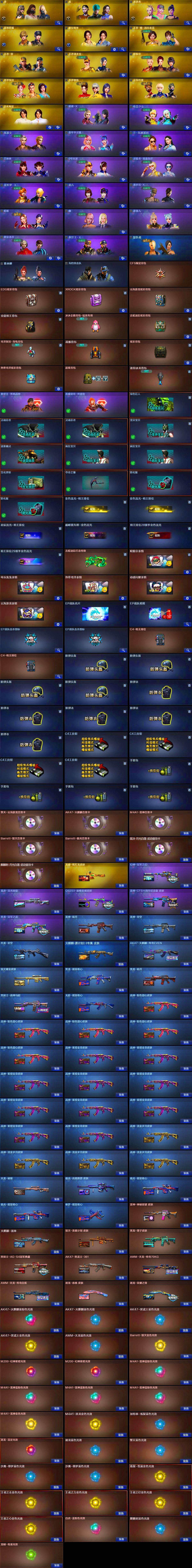CFLX493072穿越火线账号详情图4 CFLX493072穿越火线账号详情图4