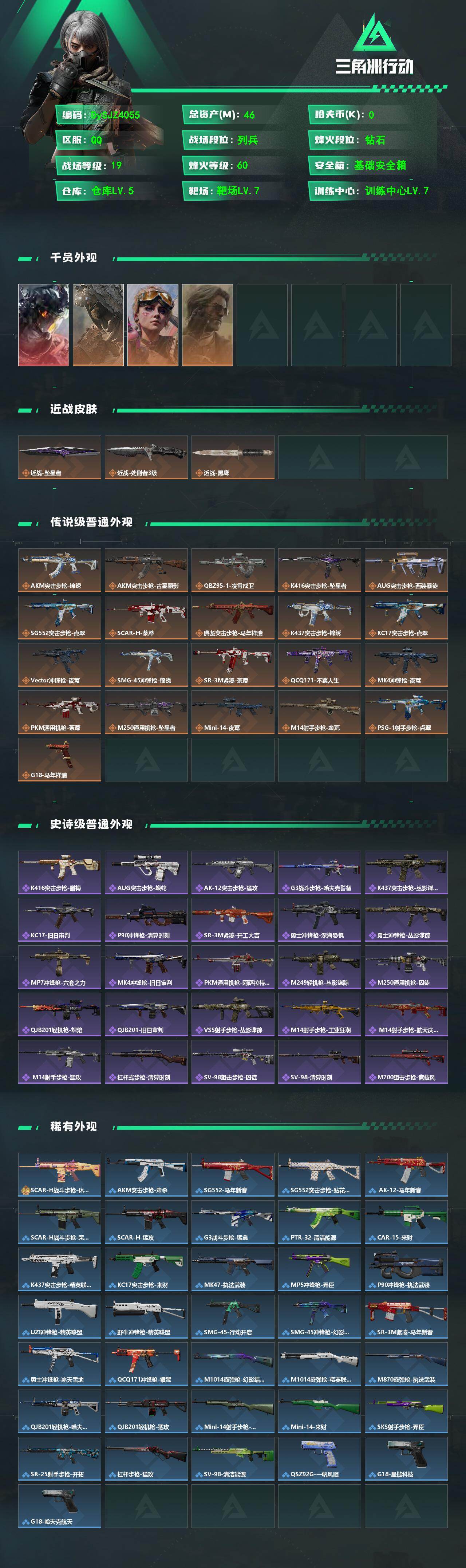 SJZYYT4217287三角洲行动账号详情图2 SJZYYT4217287三角洲行动账号详情图2
