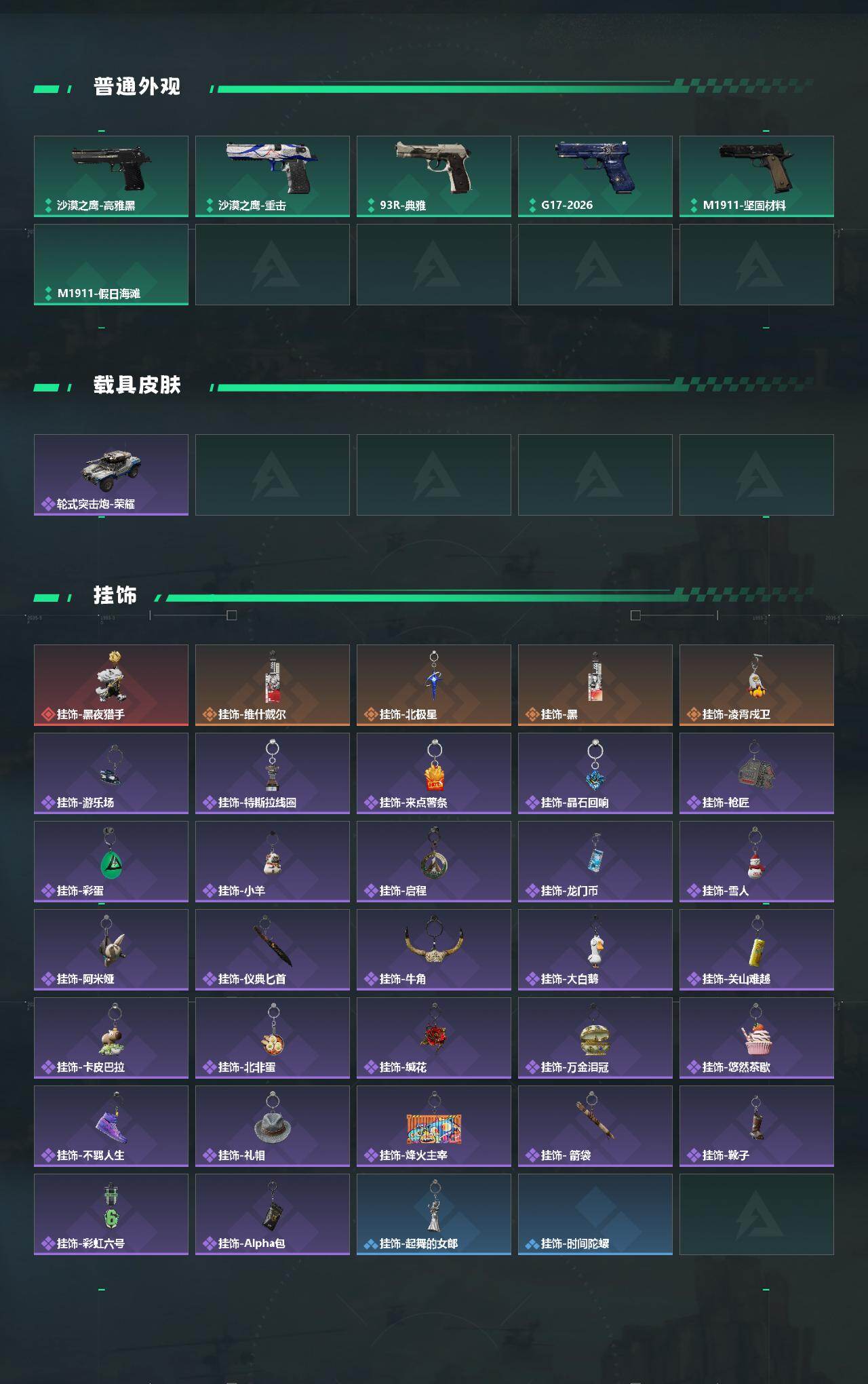 SJZQM4217303三角洲行动账号详情图7 SJZQM4217303三角洲行动账号详情图7