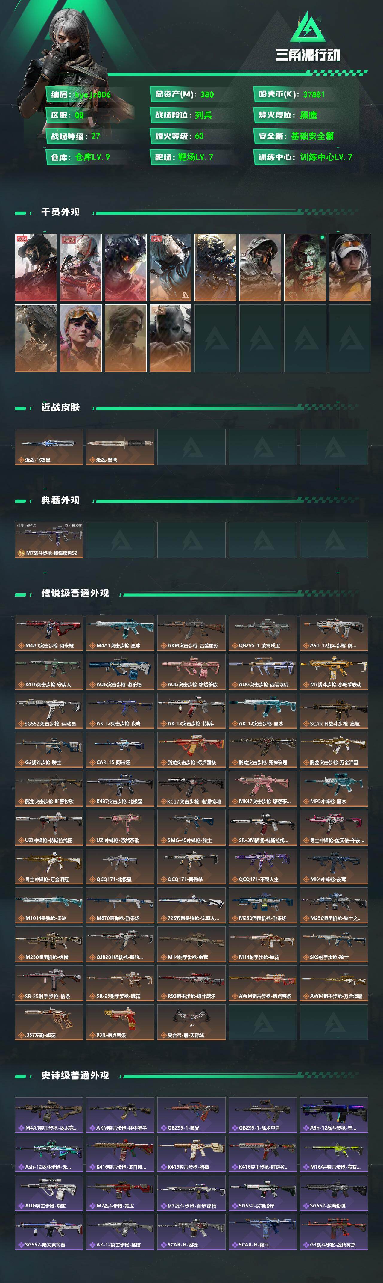 SJZQM4217303三角洲行动账号详情图3 SJZQM4217303三角洲行动账号详情图3
