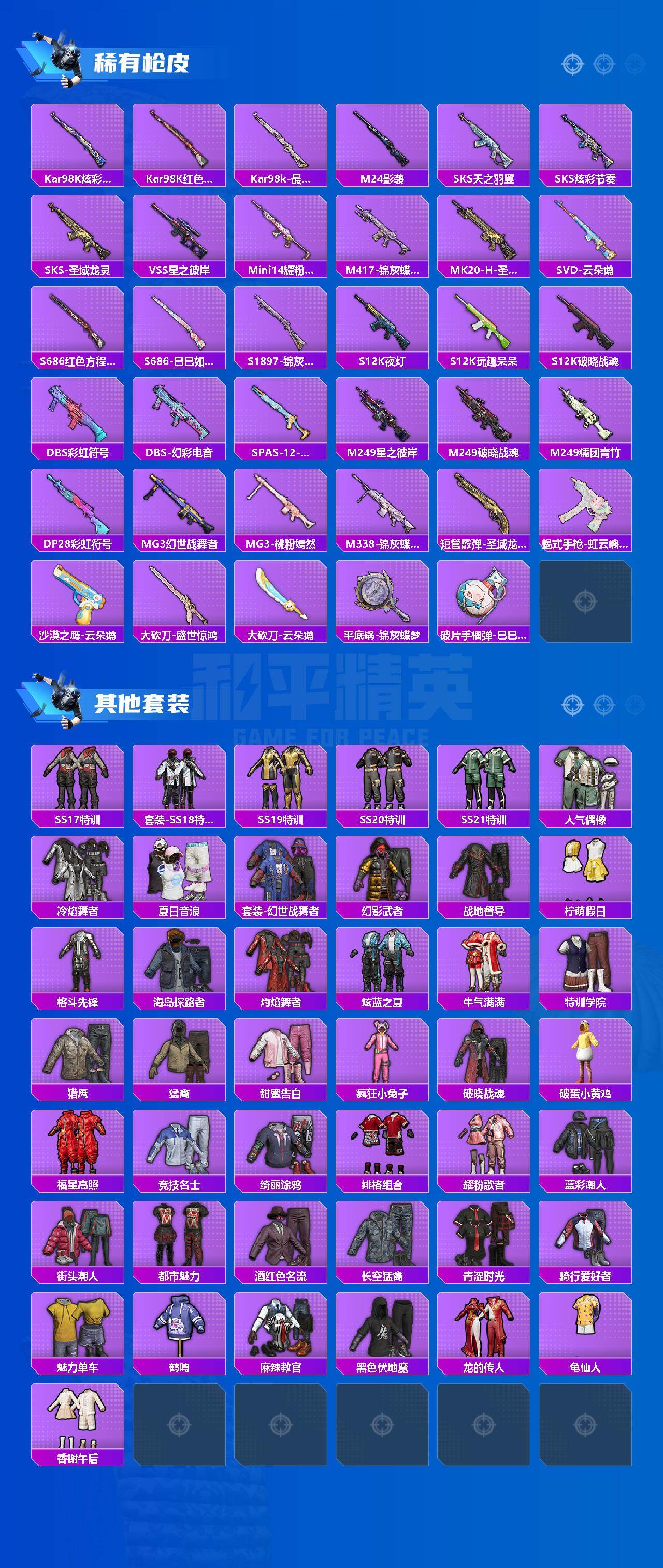 HPLE4299545和平精英账号详情图3