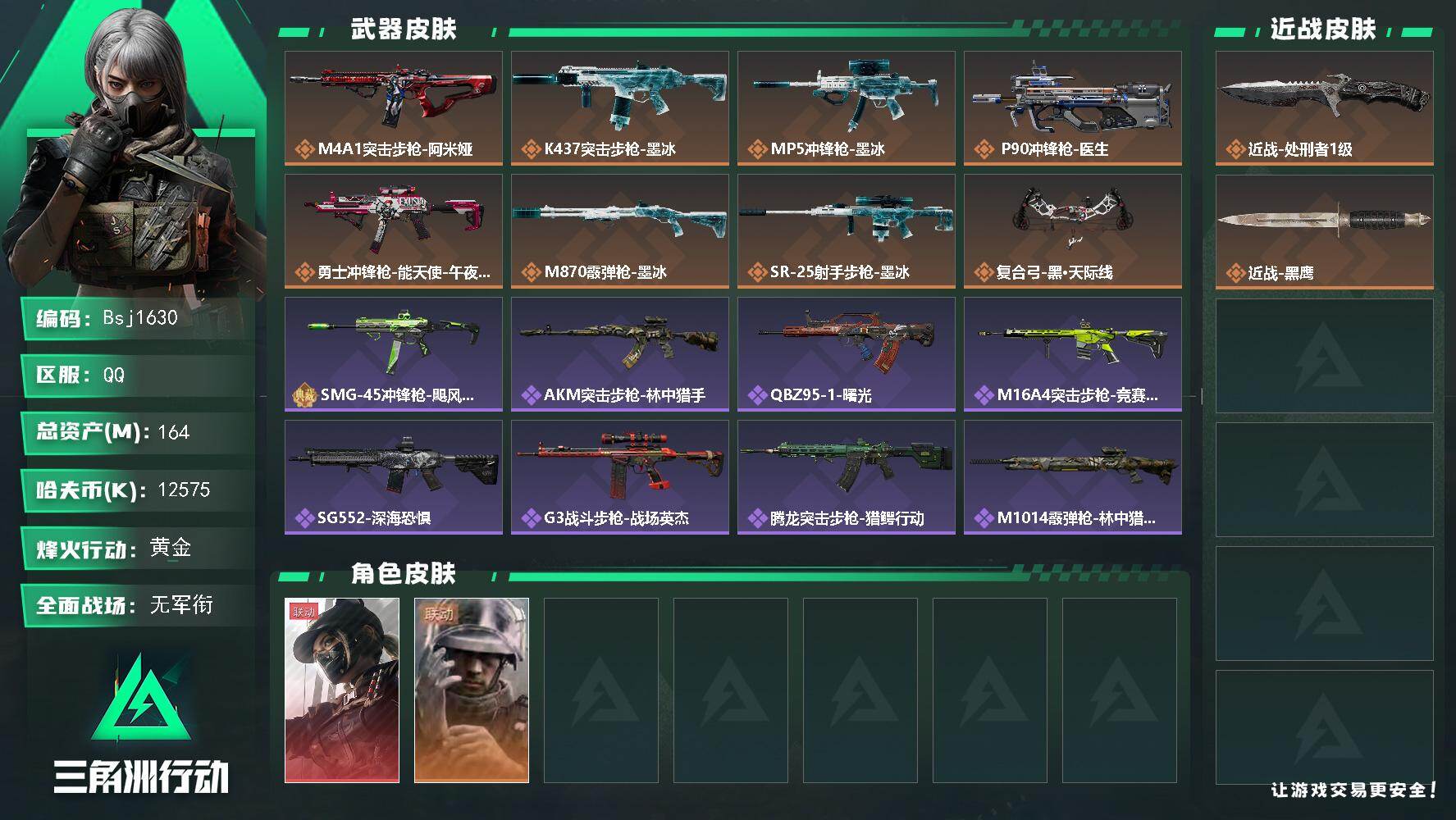 三角洲行动账号QQ【三角洲纯绿无封禁】【总资产164M 流动资产130M 哈夫币1200w】烽火地带等级：60【露娜-