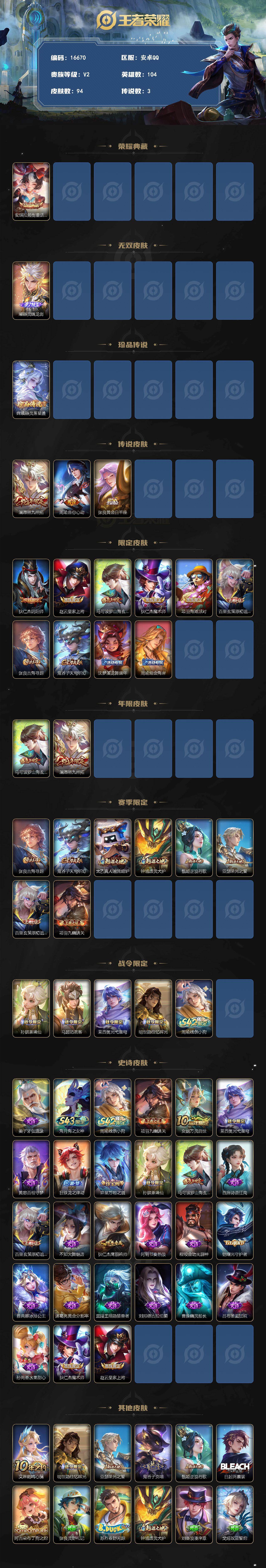 WZEY4528711王者荣耀账号详情图2