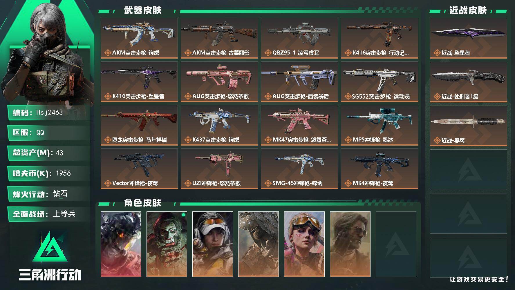 三角洲行动账号QQ【特价秒杀】满体满负【总资产43M流动资产11M哈夫币195w】可二次--全面战场等级：14/烽火地