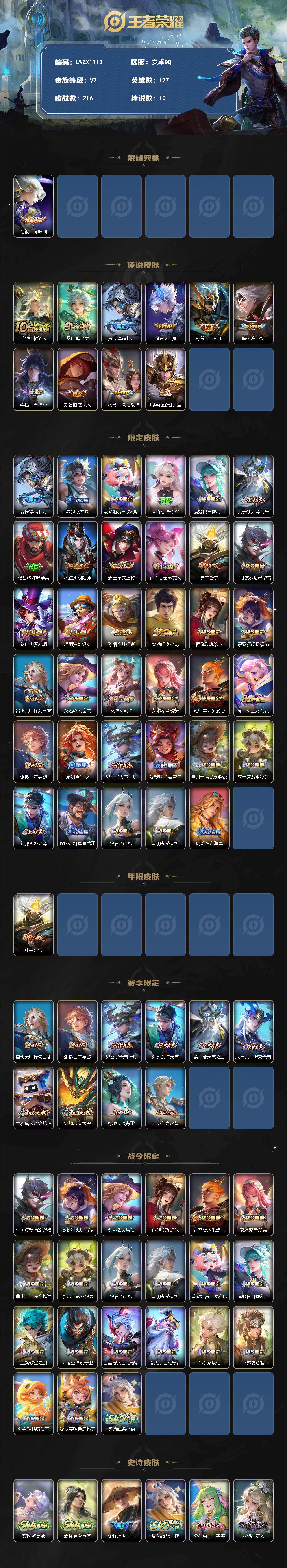 WZLE4517610王者荣耀账号详情图2