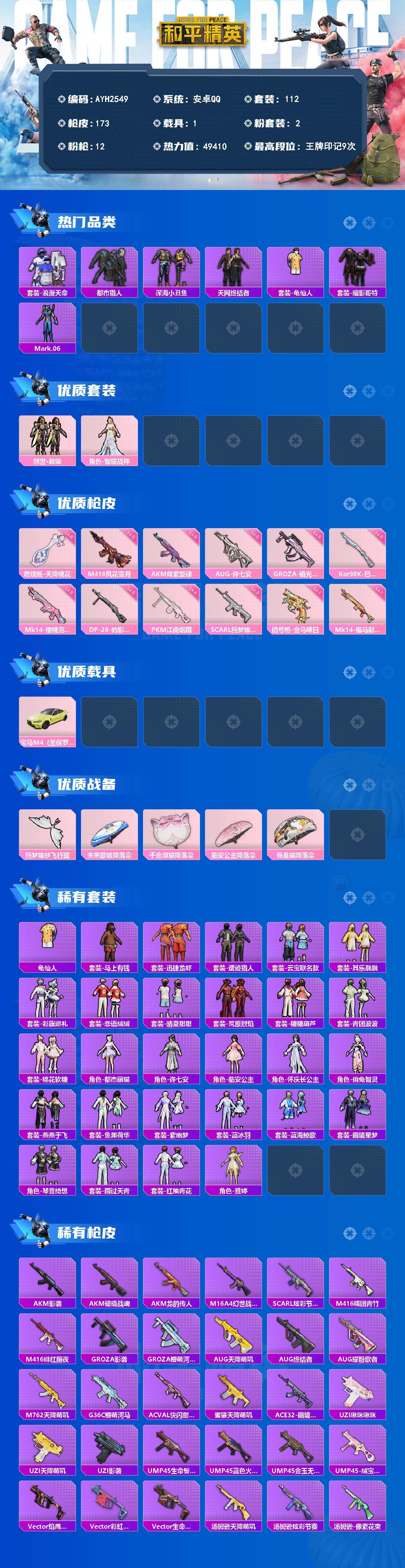 账号详情图片