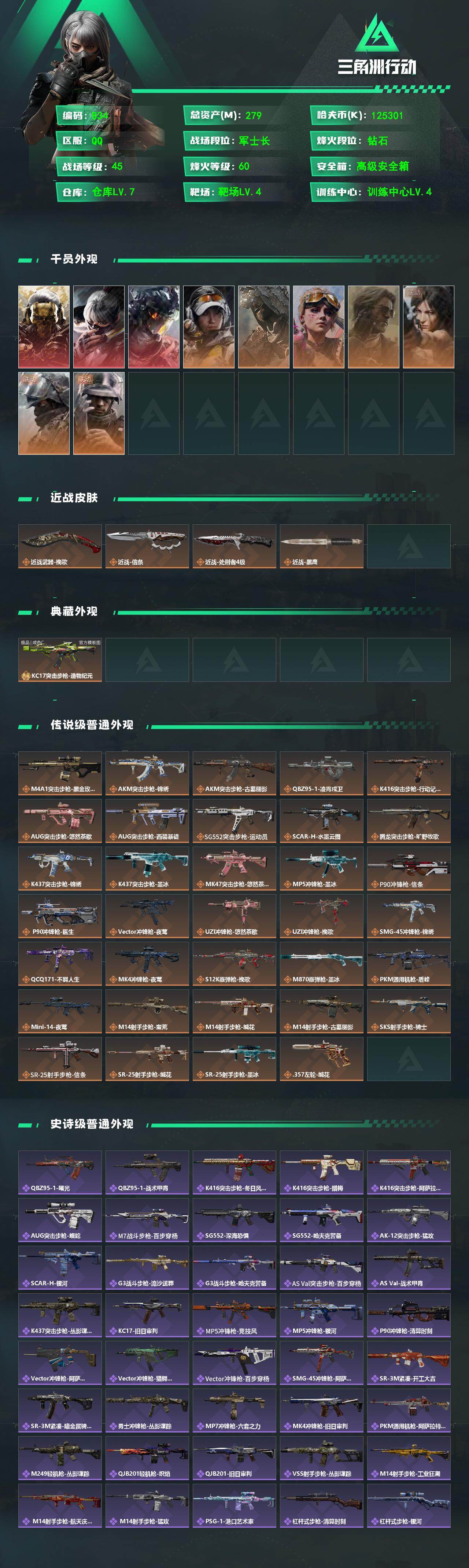SJZMMN4268603三角洲行动账号详情图3