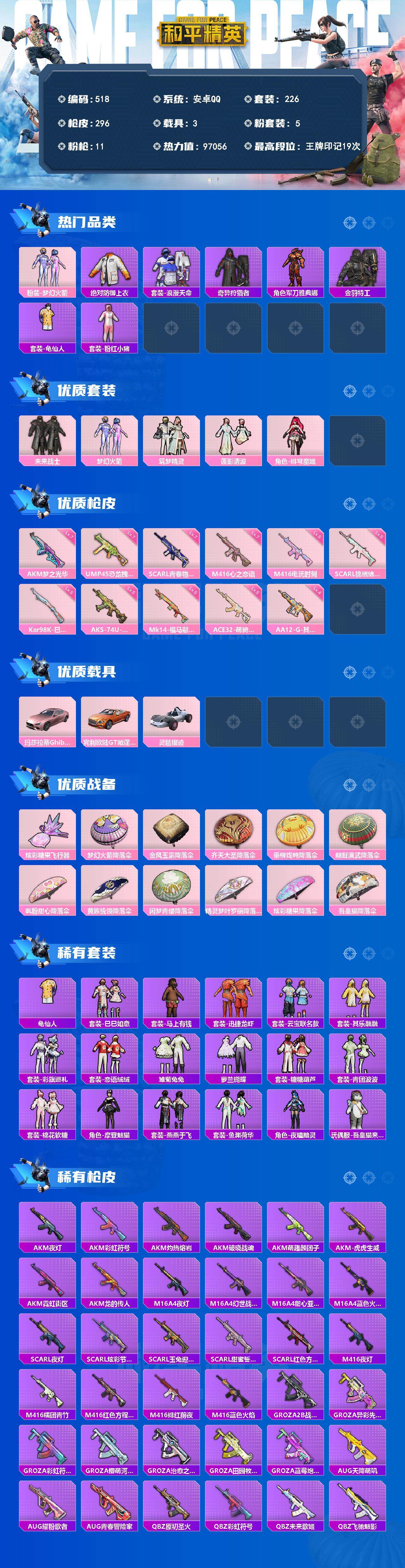 HPQM4299294和平精英账号详情图3