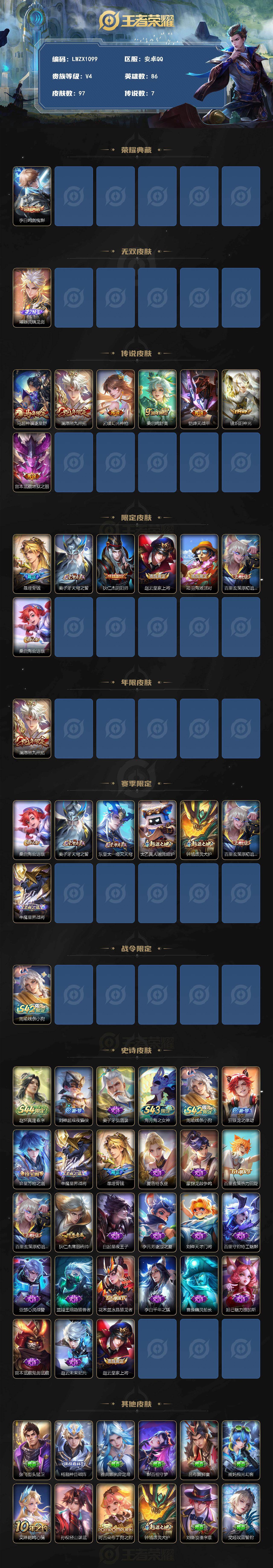 WZLX4523148王者荣耀账号详情图2 WZLX4523148王者荣耀账号详情图2