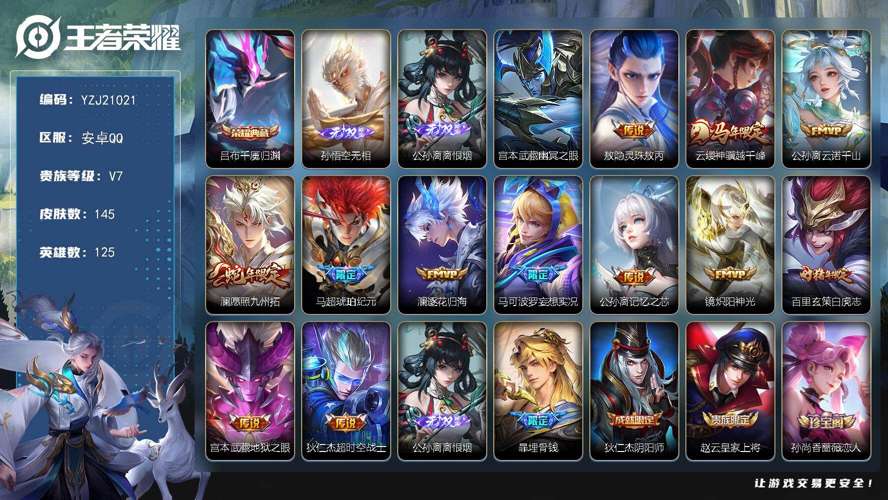 王者荣耀账号安卓QQYZJ21021 无二次 安卓Q-V7-145皮肤1典藏2无双12传说1星元 【典藏】 千魇归渊 【