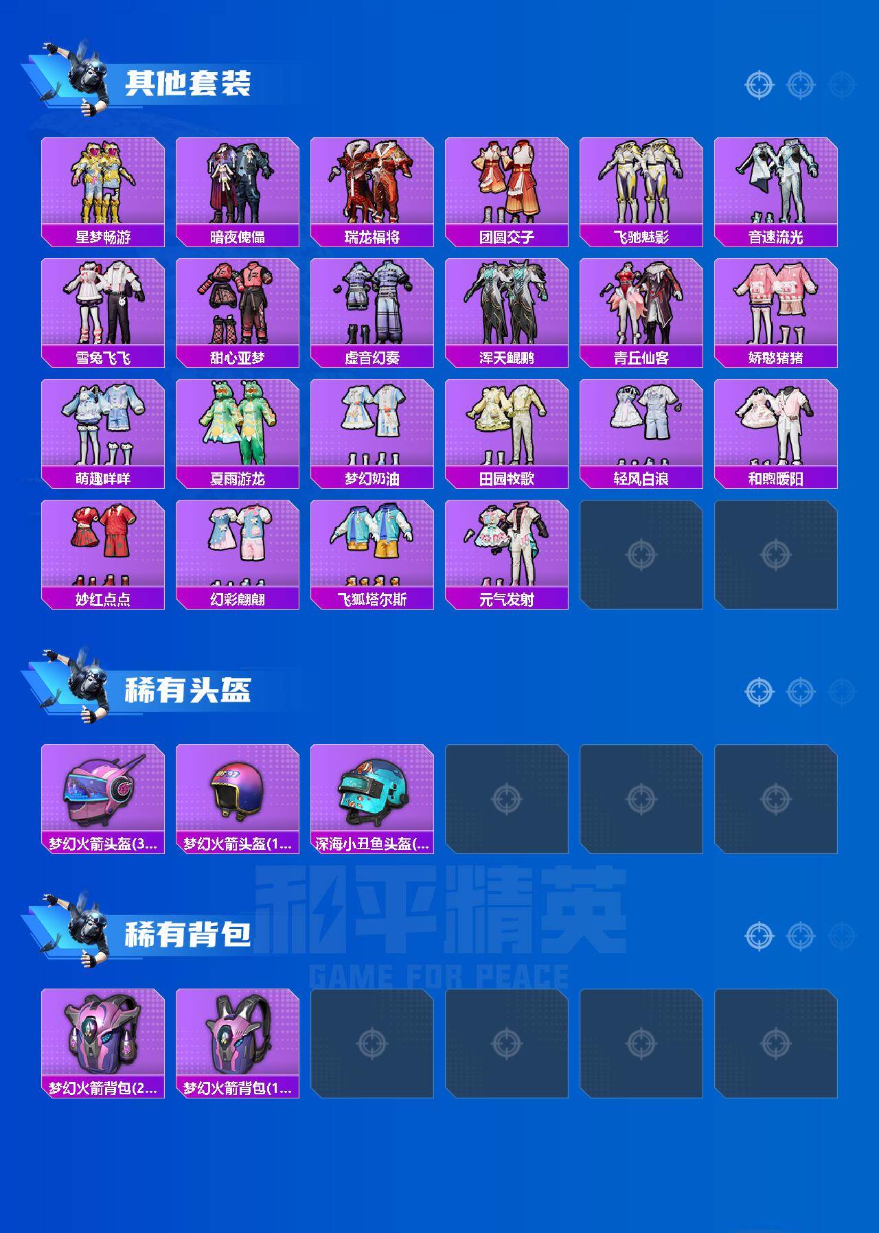 HPLX4299569和平精英账号详情图4