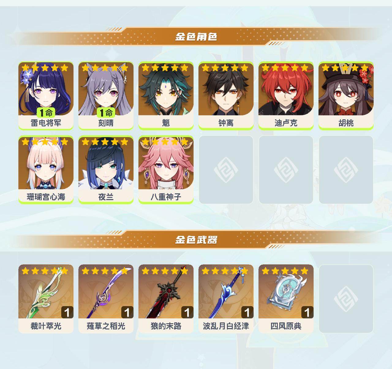 YSEY49452原神账号详情图3 YSEY49452原神账号详情图3