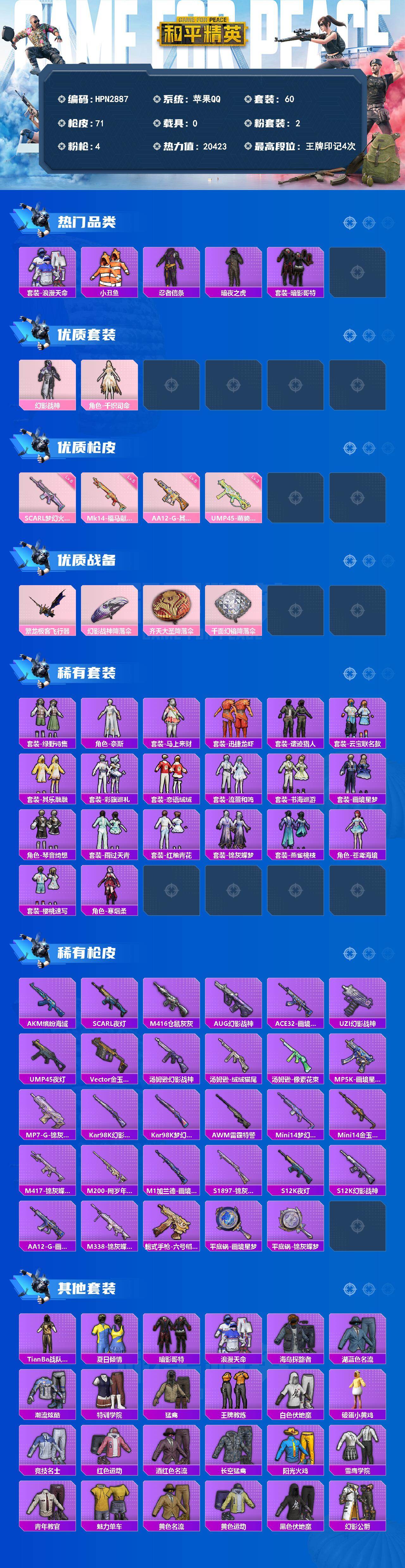 HPEY4299730和平精英账号详情图2 HPEY4299730和平精英账号详情图2