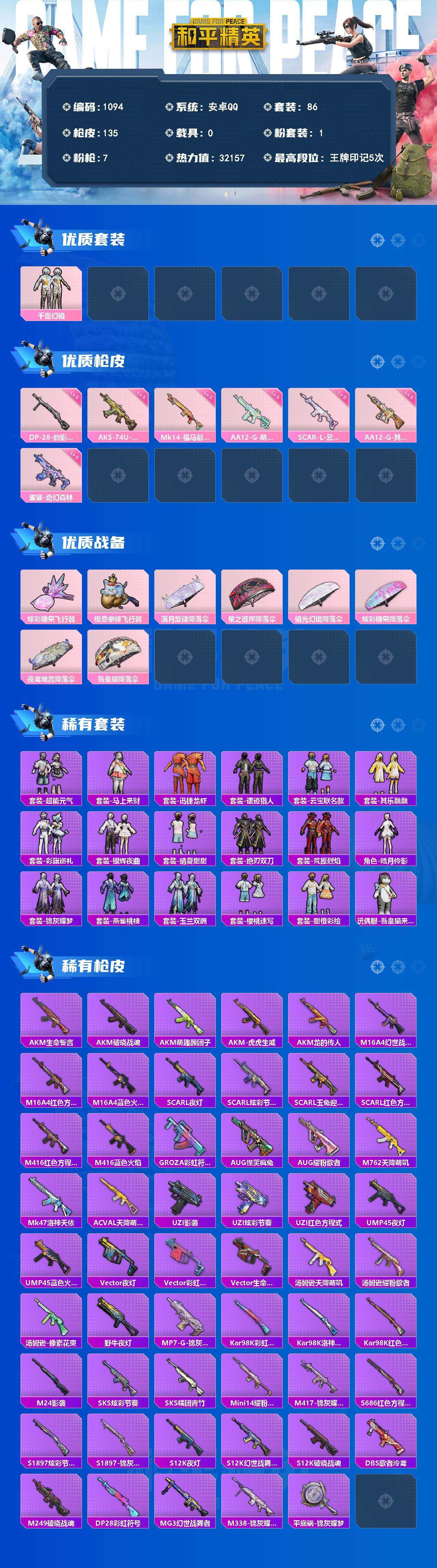 HPLX4299747和平精英账号详情图2 HPLX4299747和平精英账号详情图2
