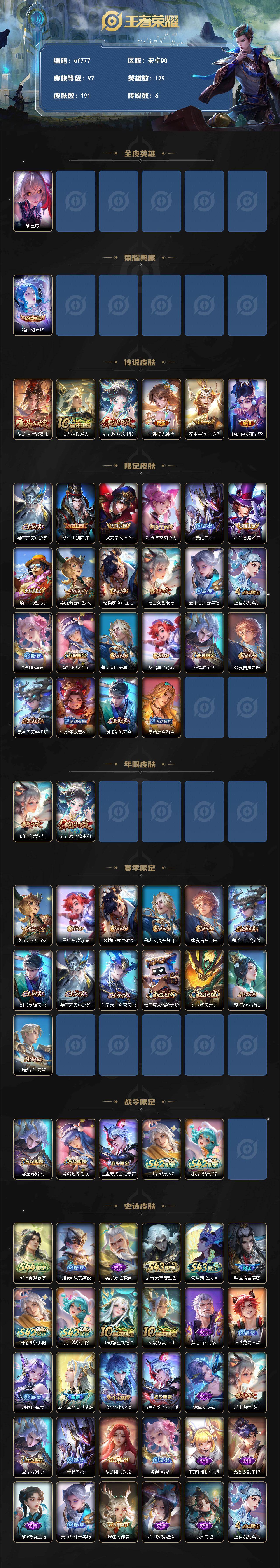 WZYYT4518144王者荣耀账号详情图2