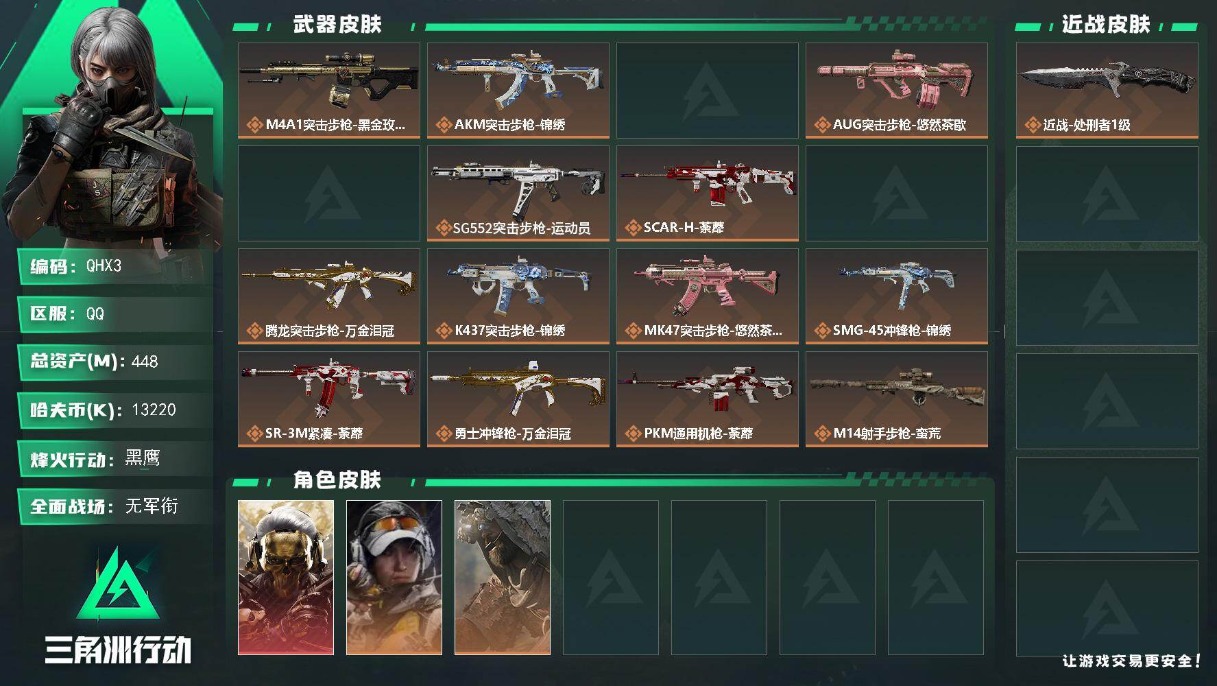 三角洲行动账号QQQHX3/QQ区【可二次实名+超高资产+1红1刀+红狼蚀金玫瑰+处刑者精品号/满体满负】【总资产:4