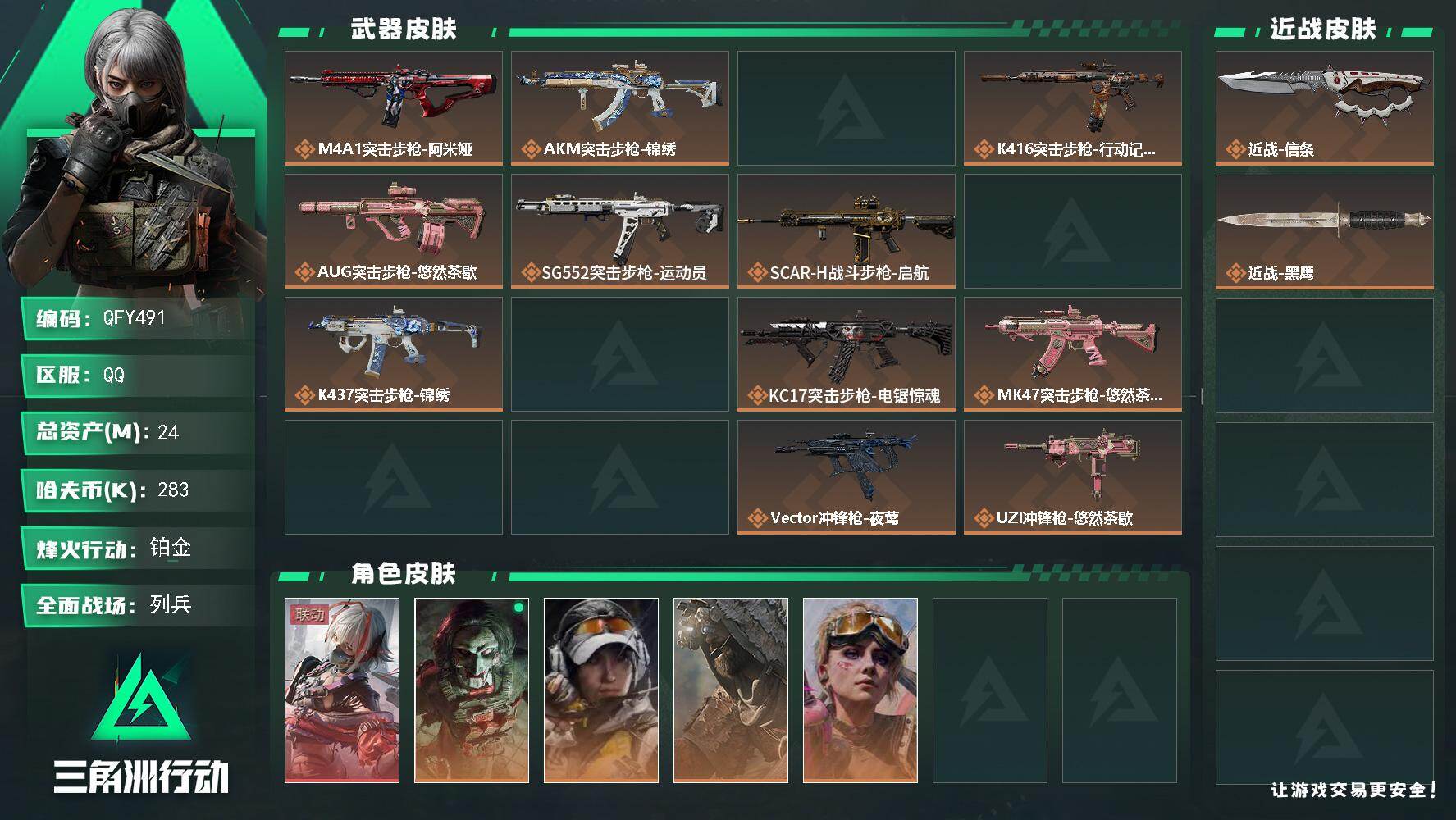 三角洲行动账号QQQFY491/QQ区/【精品0封+近战信条带小麦绝版红皮+S10赛季2×3满级成品号】【总资产:24
