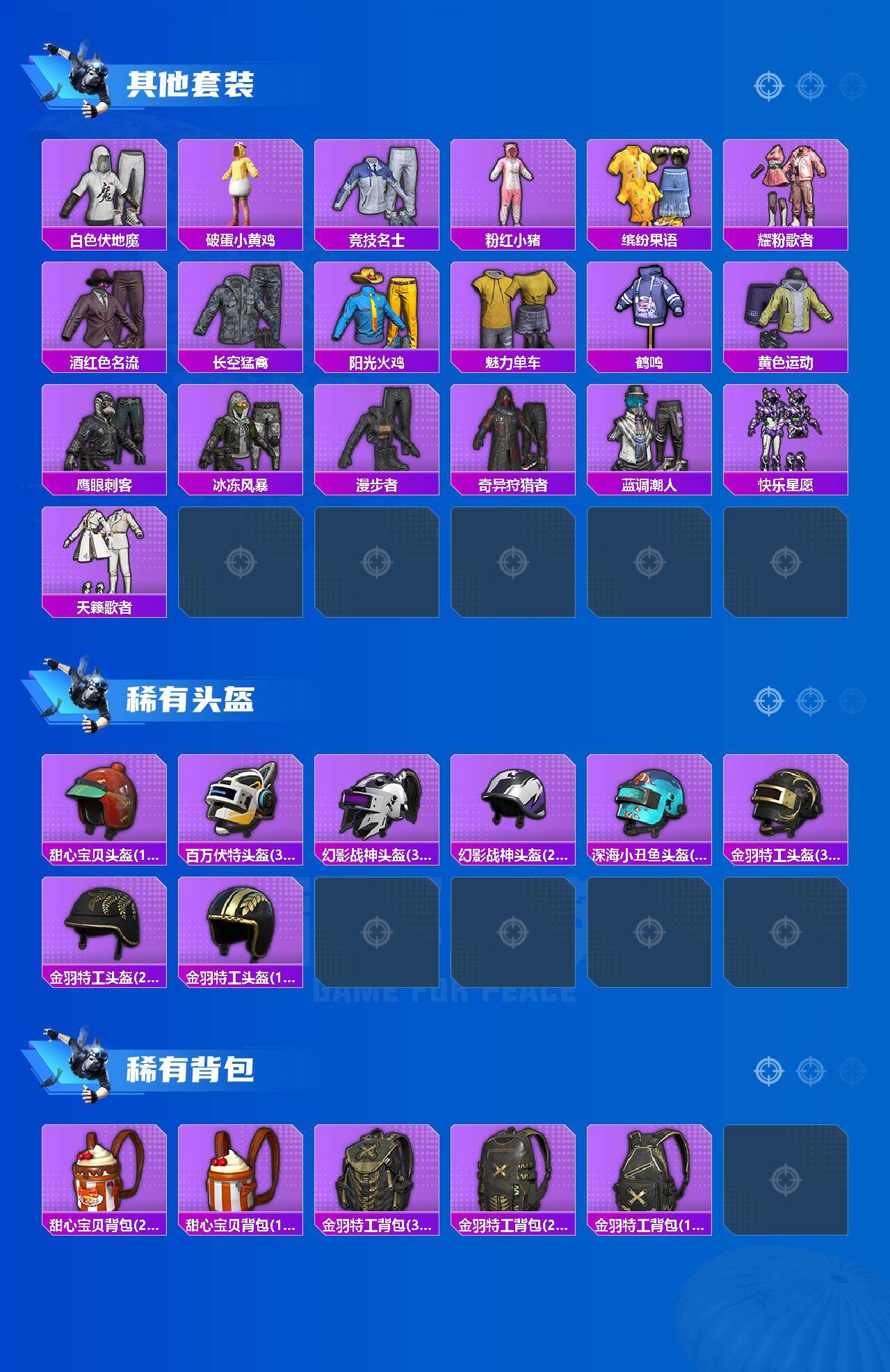 HPLE4300555和平精英账号详情图3 HPLE4300555和平精英账号详情图3