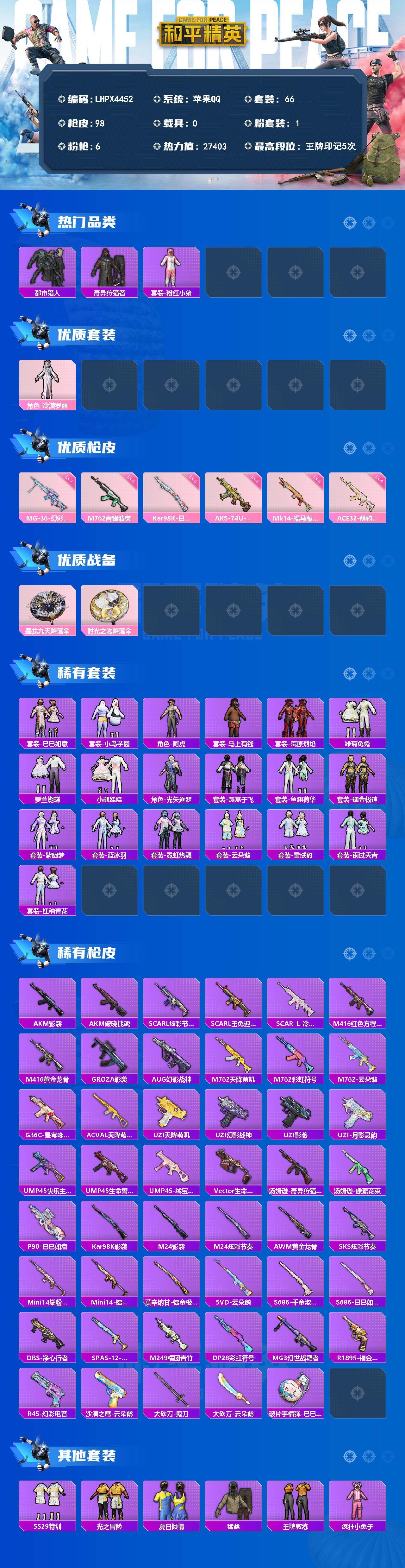 HPLE4300555和平精英账号详情图2 HPLE4300555和平精英账号详情图2